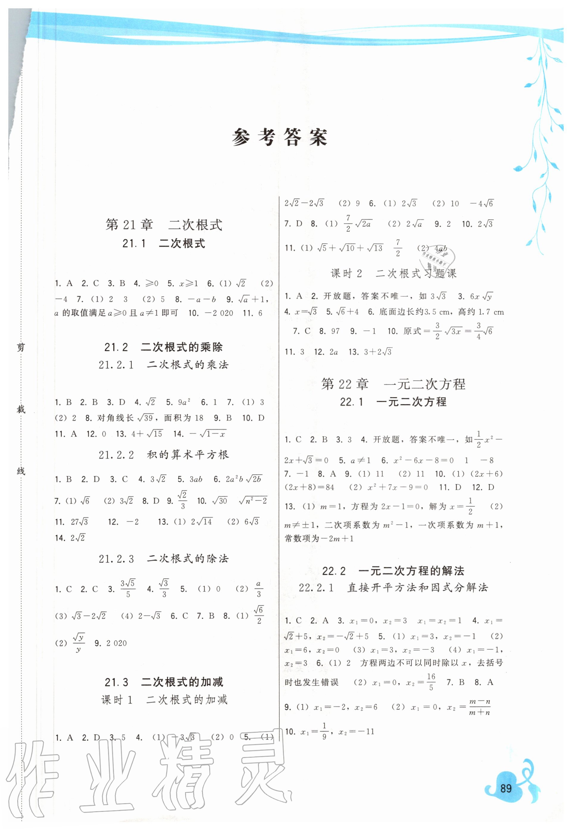 2020年顶尖课课练九年级数学上册华师大版 第1页