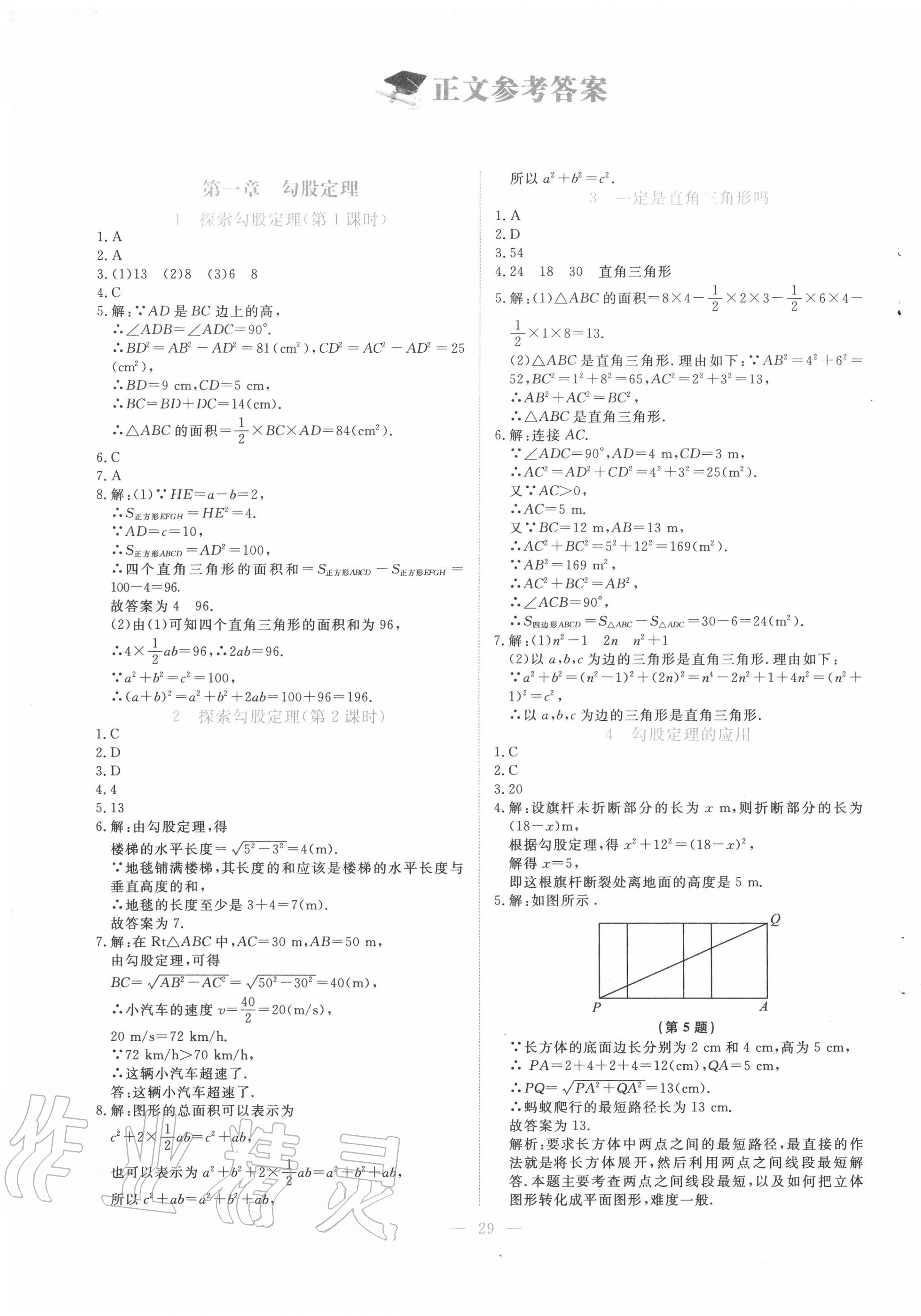 2020年課堂精練八年級(jí)數(shù)學(xué)上冊(cè)北師大版福建專版 第1頁(yè)