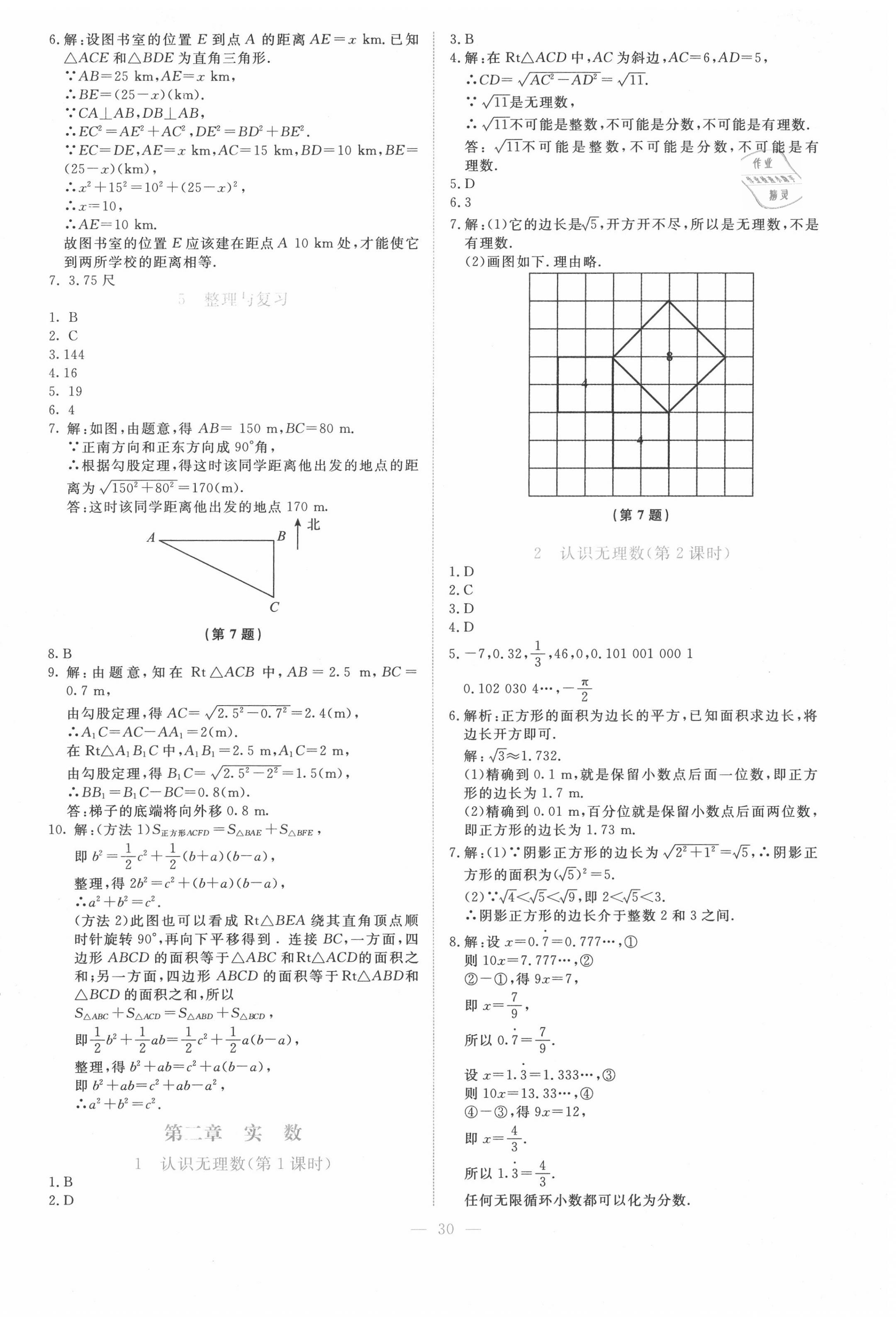 2020年課堂精練八年級數(shù)學(xué)上冊北師大版福建專版 第2頁