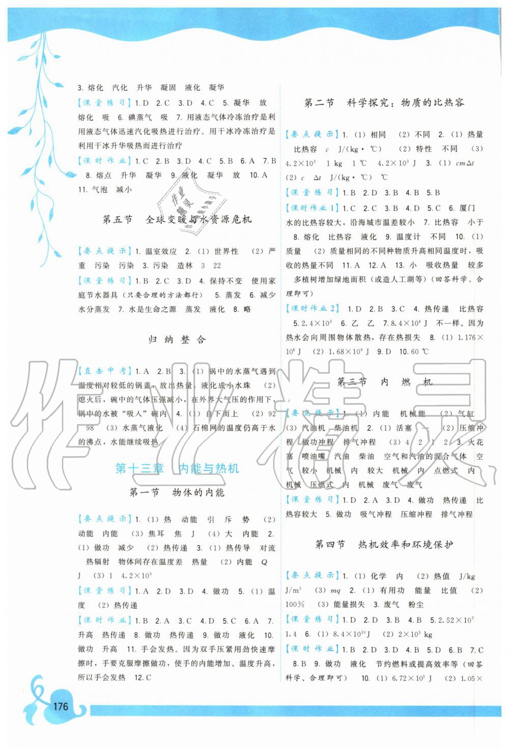 2020年顶尖课课练九年级物理全一册沪科版 第2页