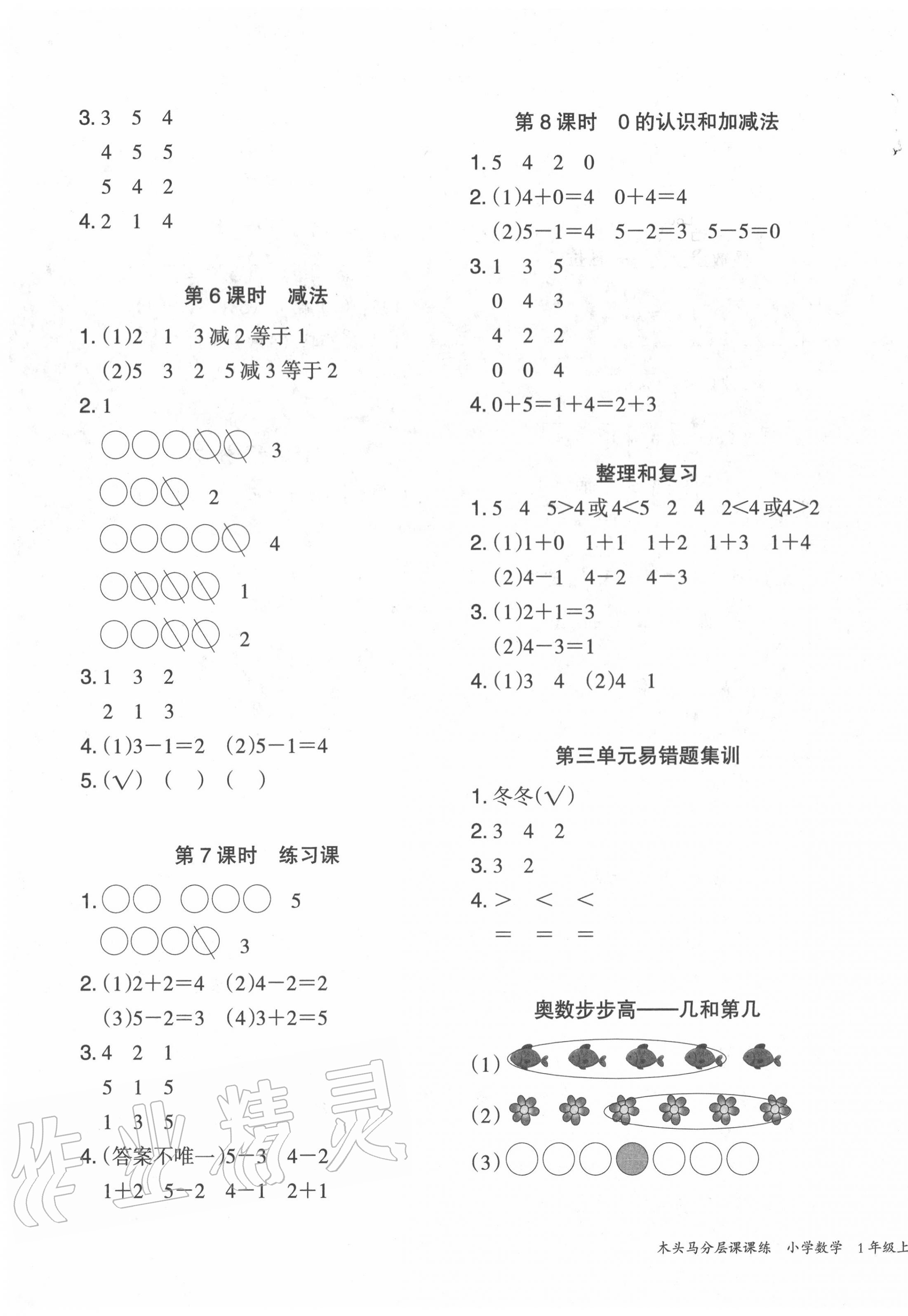 2020年木頭馬分層課課練一年級數(shù)學上冊人教版福建專版 第3頁