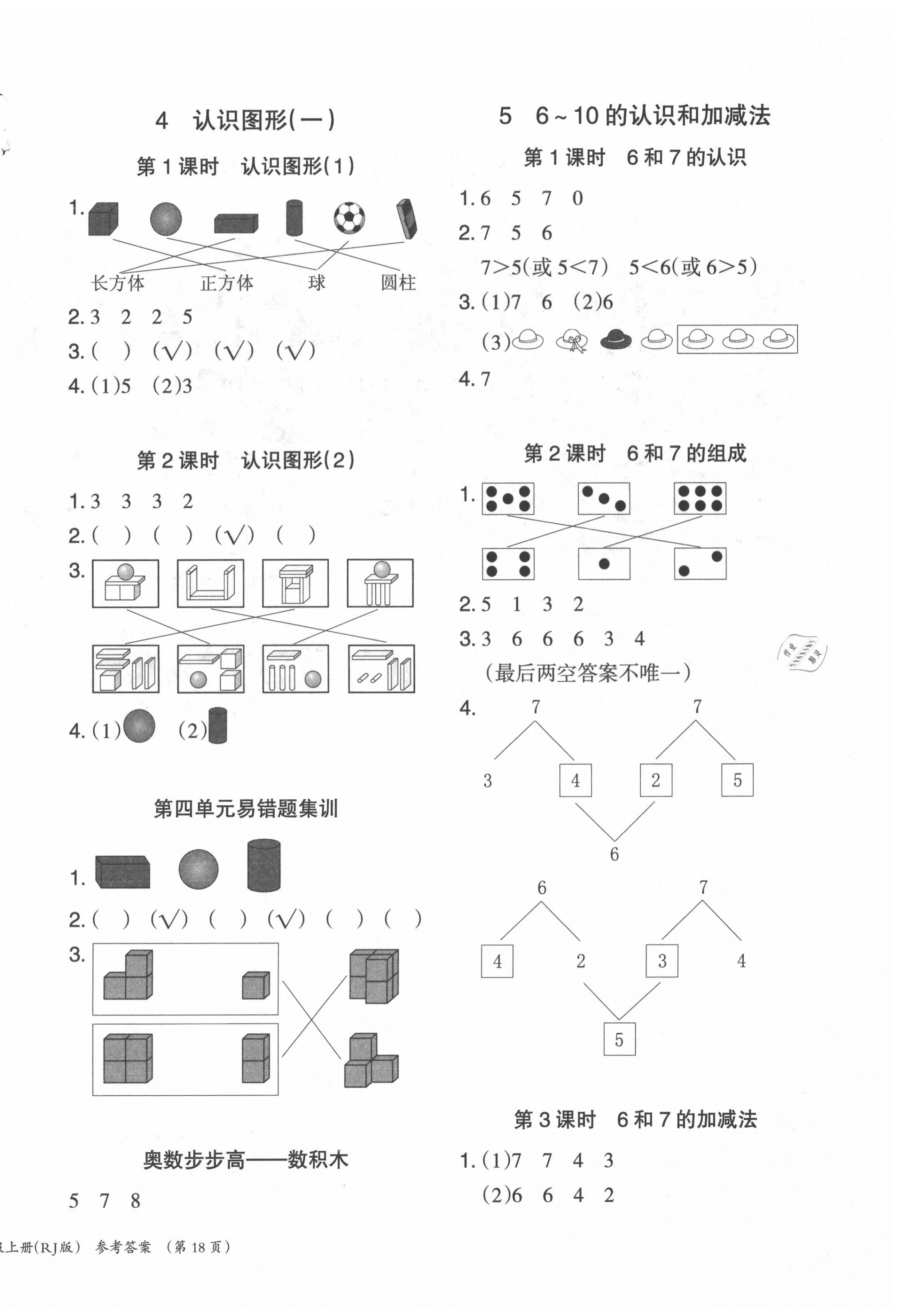 2020年木頭馬分層課課練一年級(jí)數(shù)學(xué)上冊(cè)人教版福建專(zhuān)版 第4頁(yè)