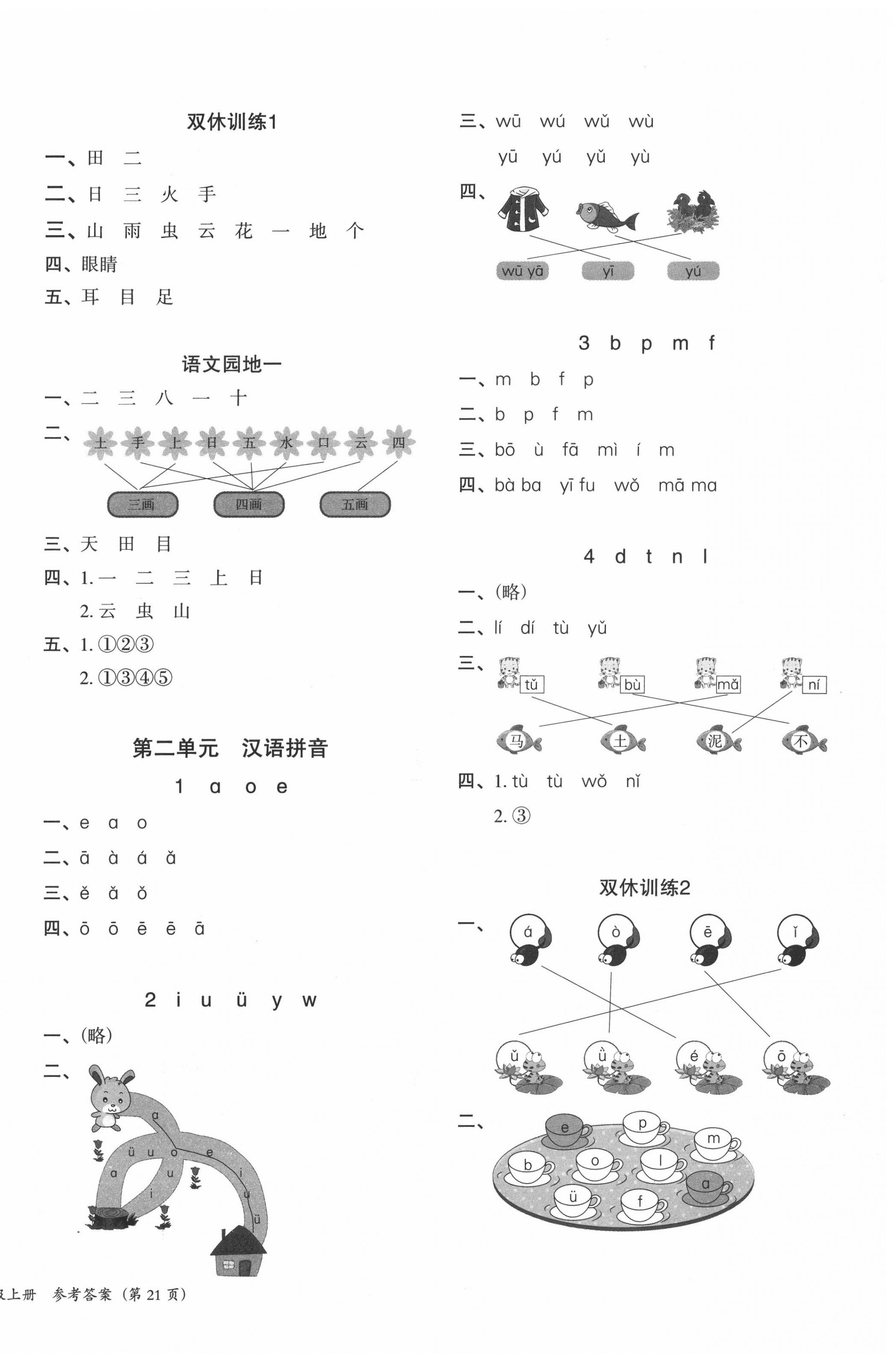 2020年木頭馬分層課課練一年級語文上冊部編版福建專版 第2頁