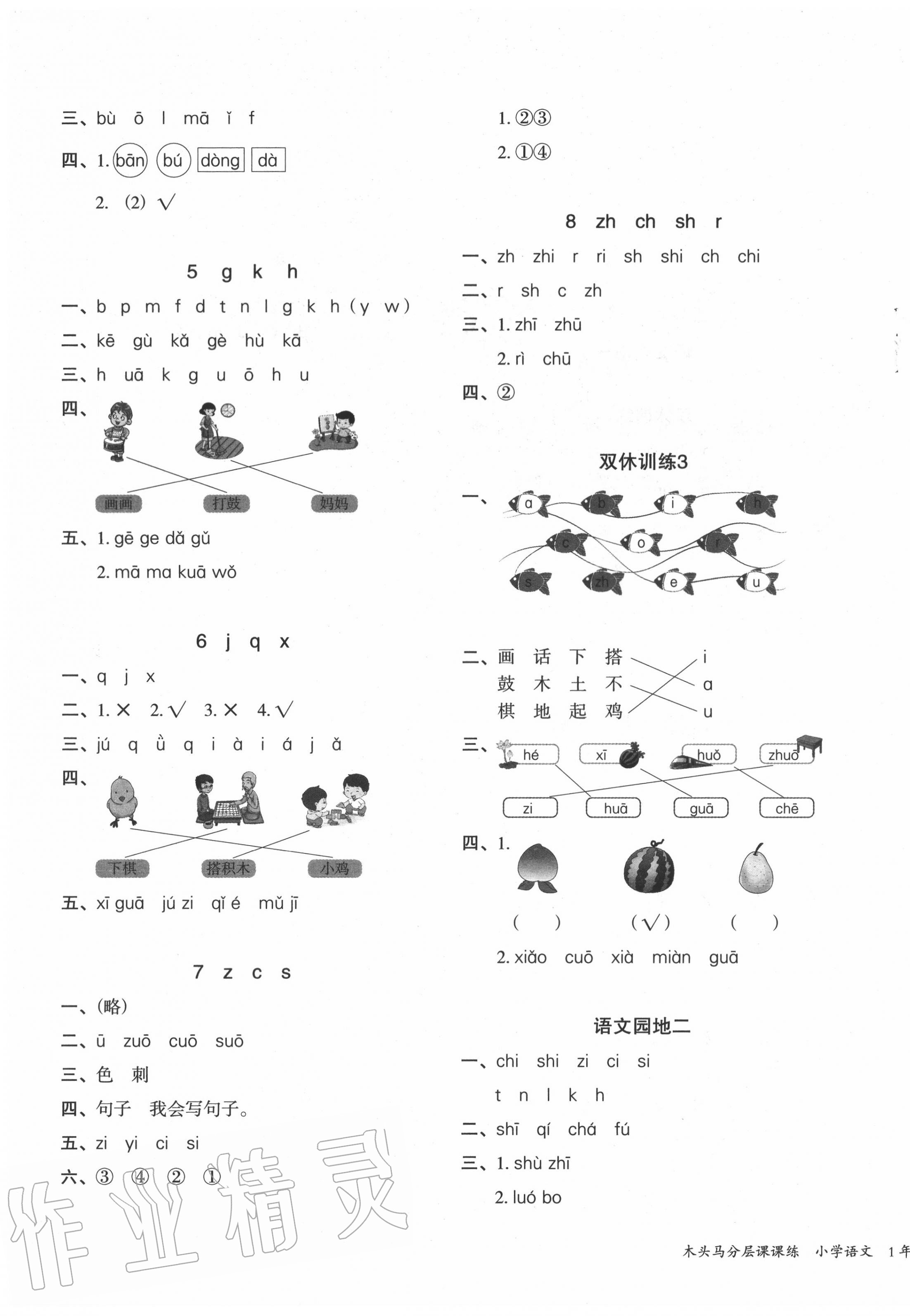 2020年木頭馬分層課課練一年級語文上冊部編版福建專版 第3頁