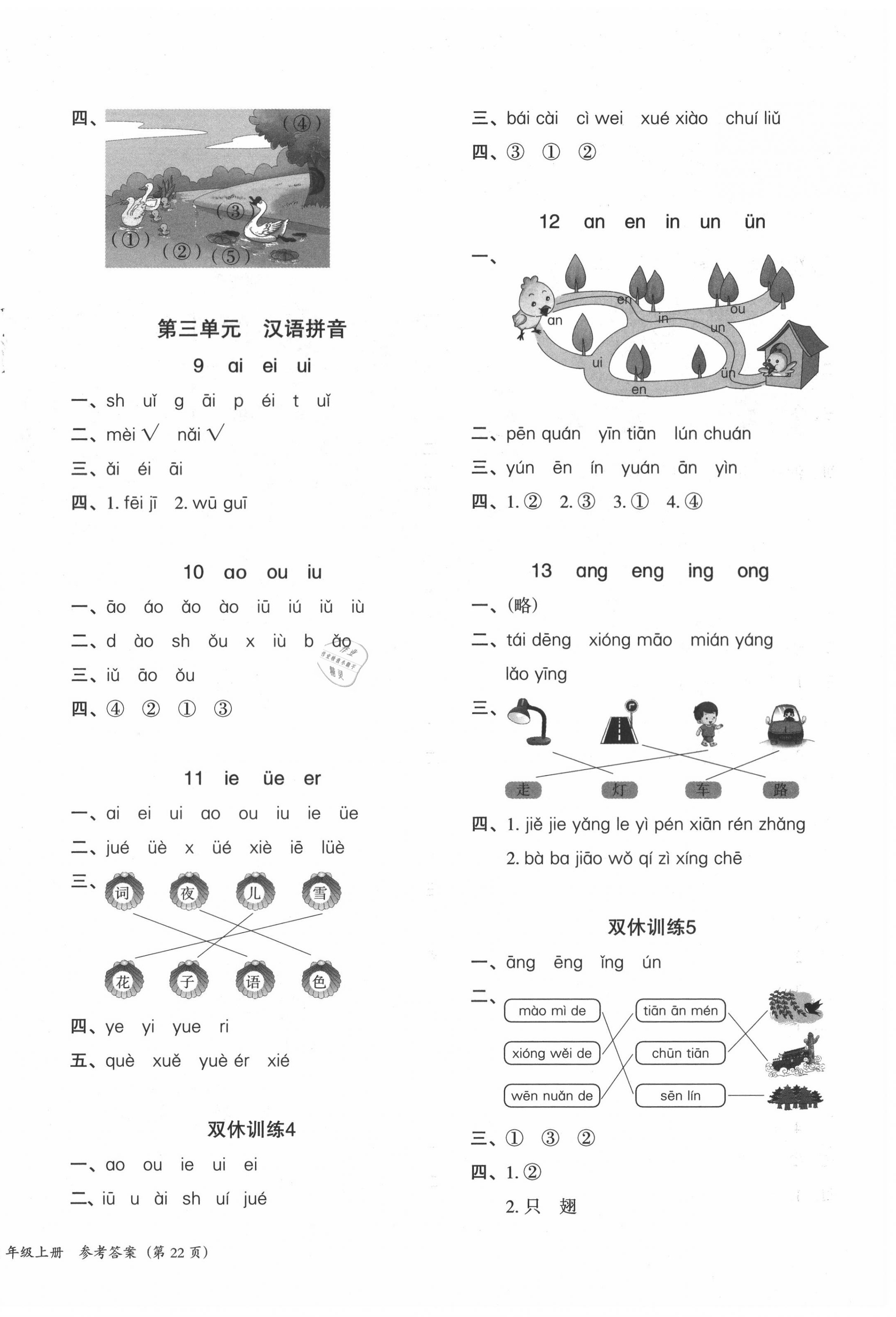 2020年木頭馬分層課課練一年級(jí)語(yǔ)文上冊(cè)部編版福建專版 第4頁(yè)