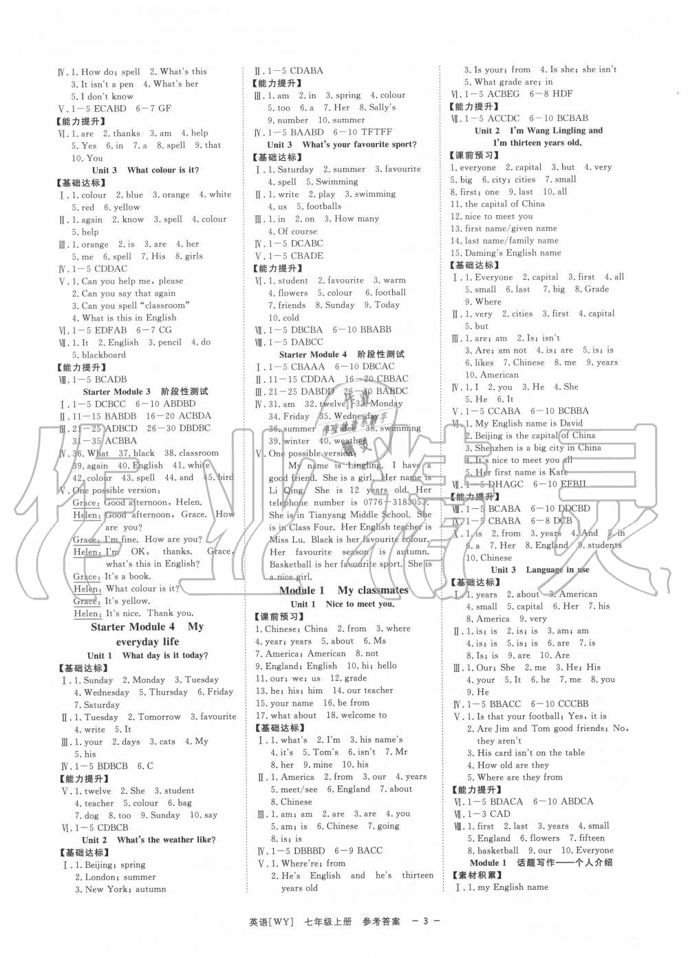 2020年全效學(xué)習(xí)課時提優(yōu)七年級英語上冊外研版精華版溫州專版 參考答案第2頁