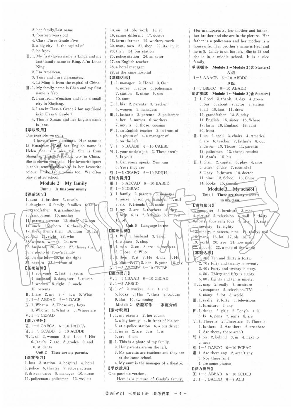 2020年全效學(xué)習(xí)課時提優(yōu)七年級英語上冊外研版精華版溫州專版 參考答案第3頁