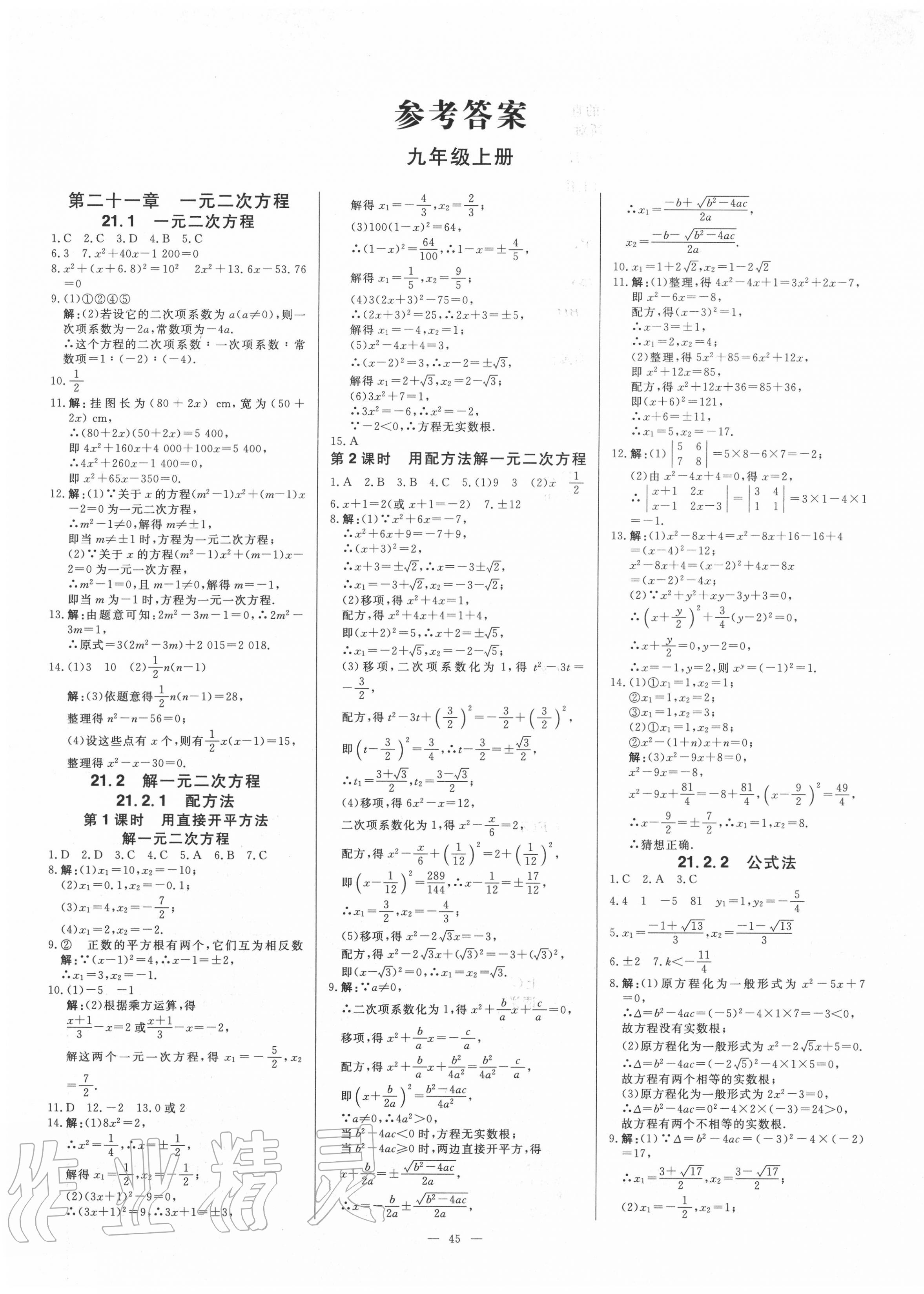 2020年全效學習課時提優(yōu)九年級數學全一冊人教版精華版 第1頁