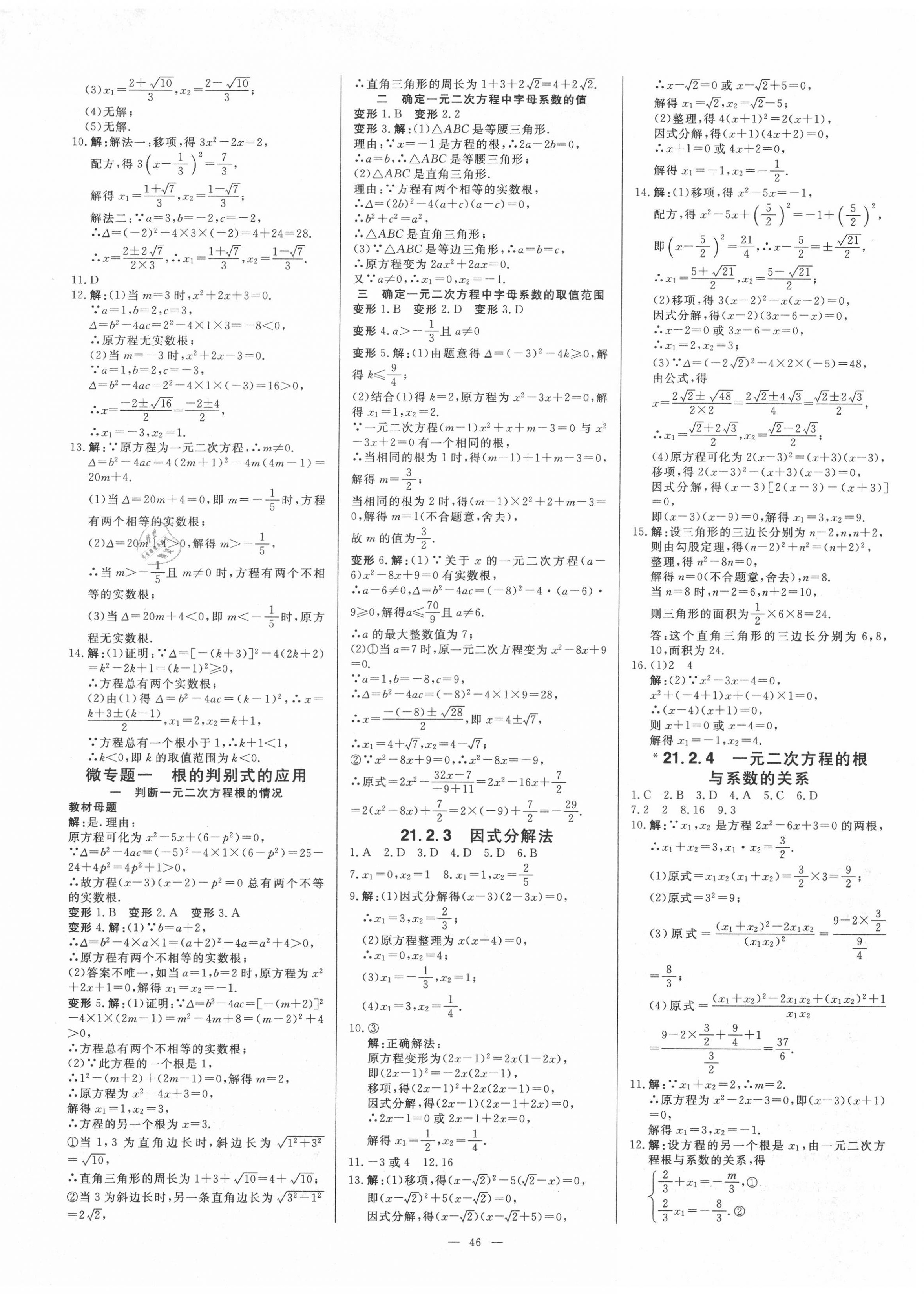 2020年全效學(xué)習(xí)課時(shí)提優(yōu)九年級數(shù)學(xué)全一冊人教版精華版 第2頁