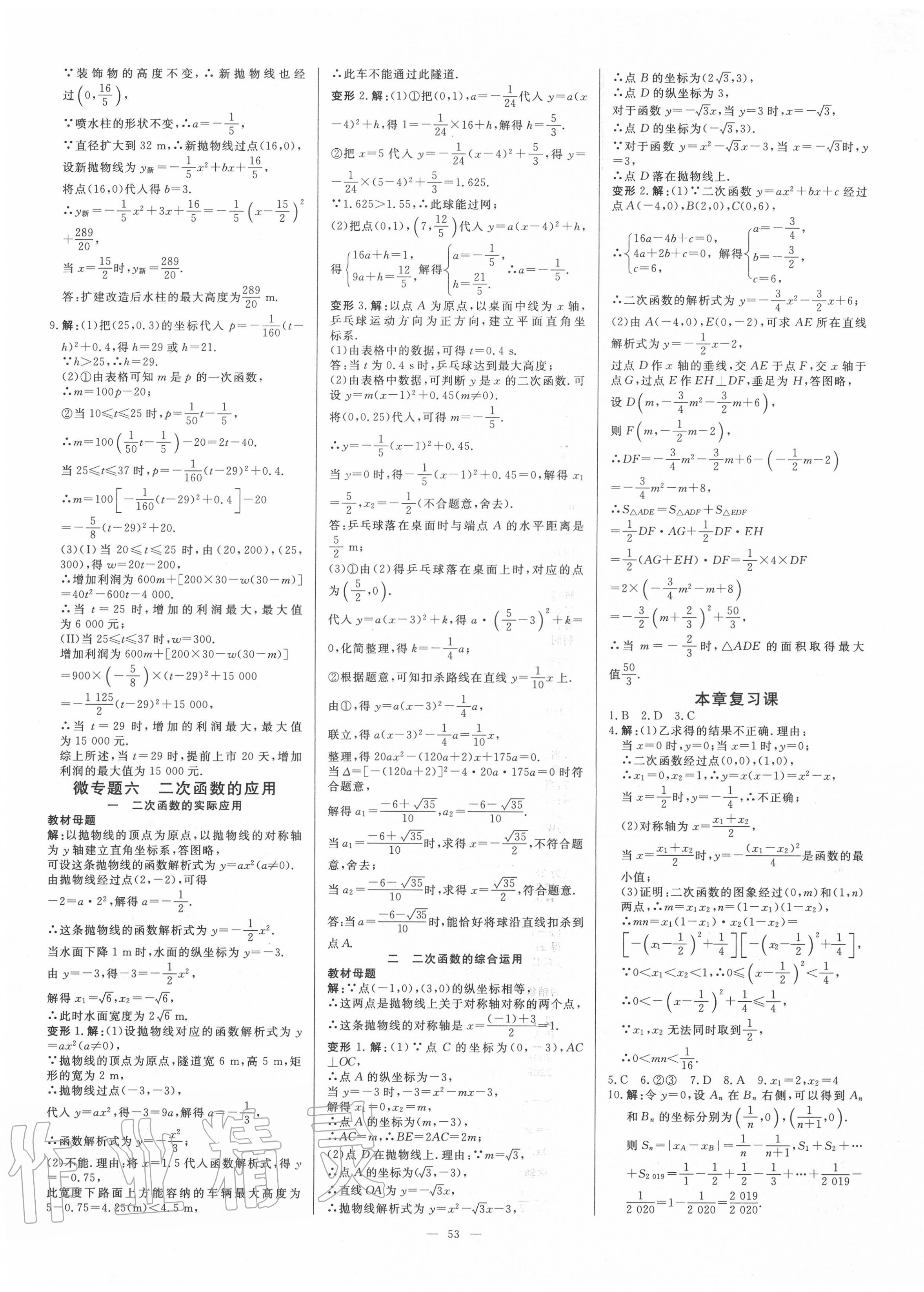 2020年全效學(xué)習(xí)課時(shí)提優(yōu)九年級(jí)數(shù)學(xué)全一冊(cè)人教版精華版 第9頁(yè)