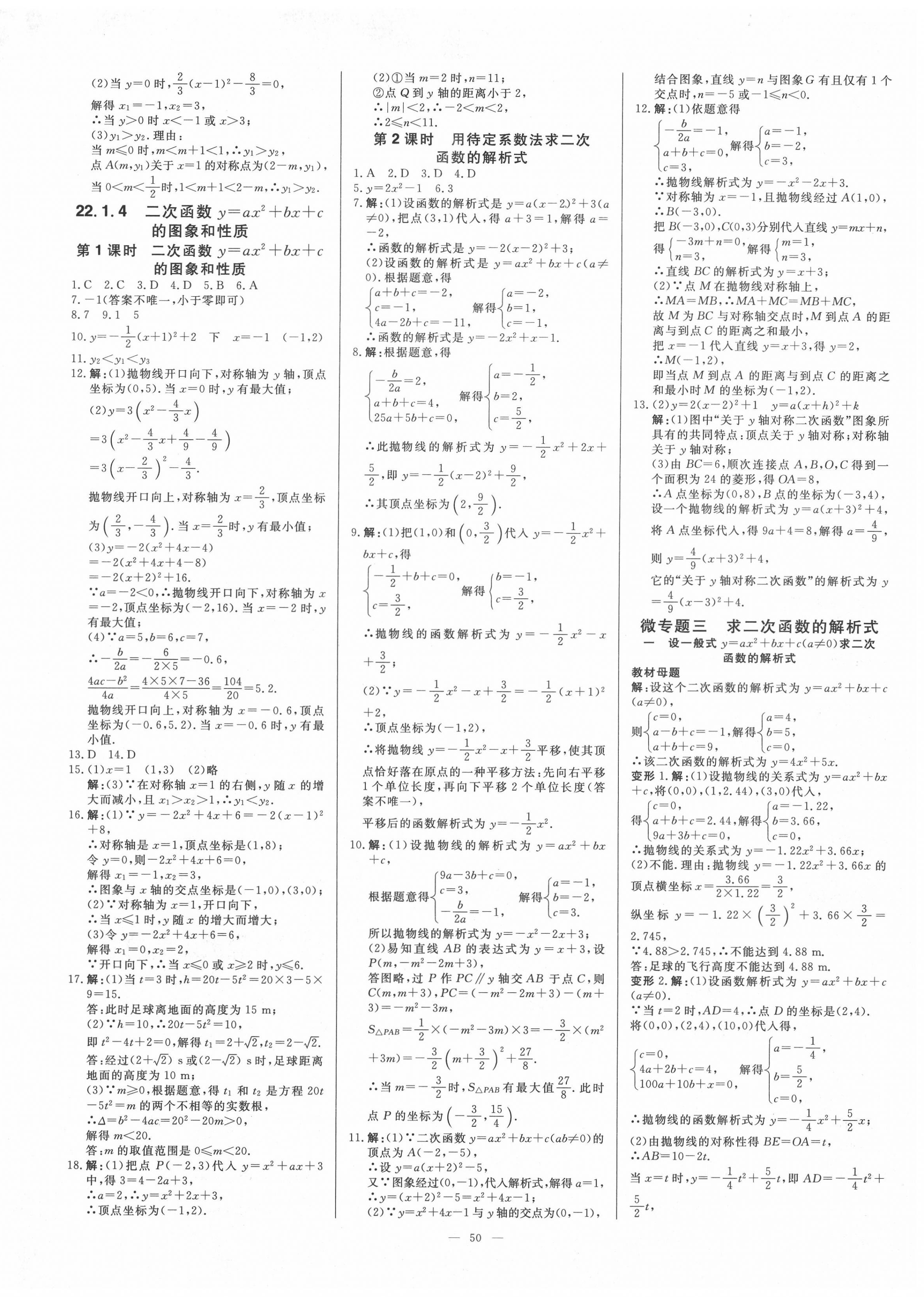 2020年全效學(xué)習(xí)課時(shí)提優(yōu)九年級(jí)數(shù)學(xué)全一冊(cè)人教版精華版 第6頁(yè)