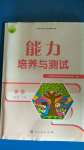 2020年能力培養(yǎng)與測(cè)試七年級(jí)英語上冊(cè)人教版