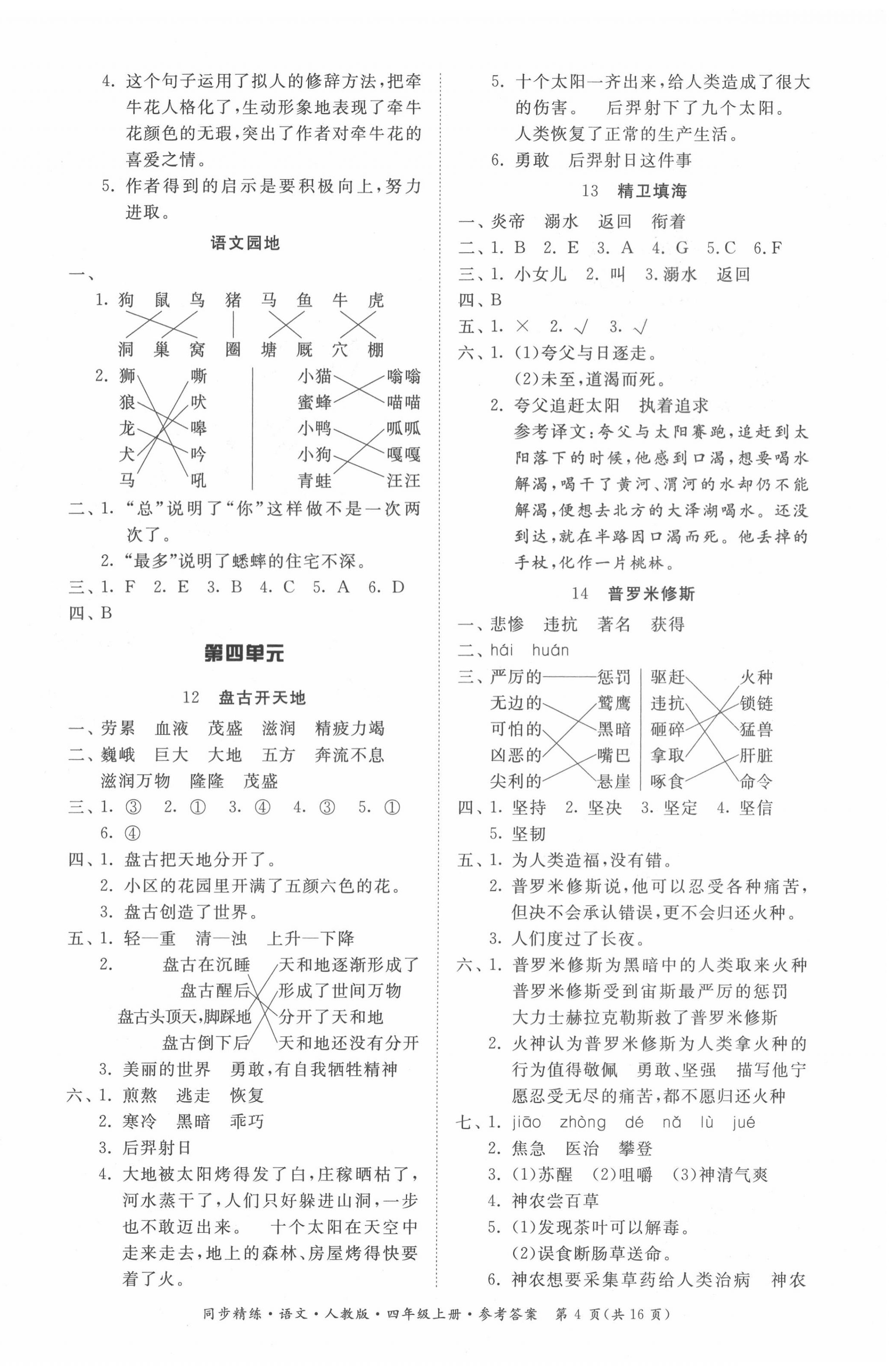 2020年同步精練四年級語文上冊人教版 第4頁