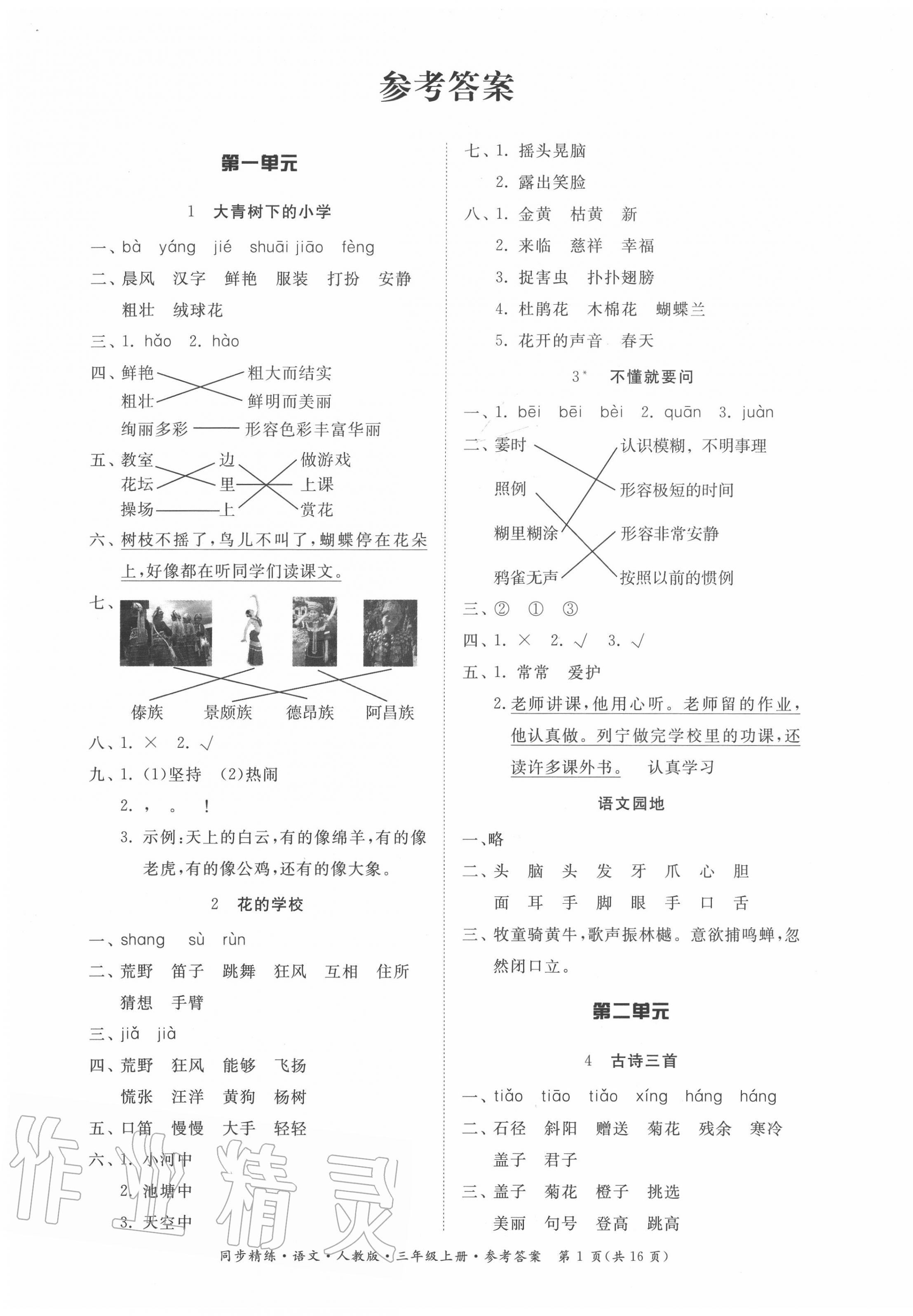 2020年同步精練三年級語文上冊人教版 第1頁