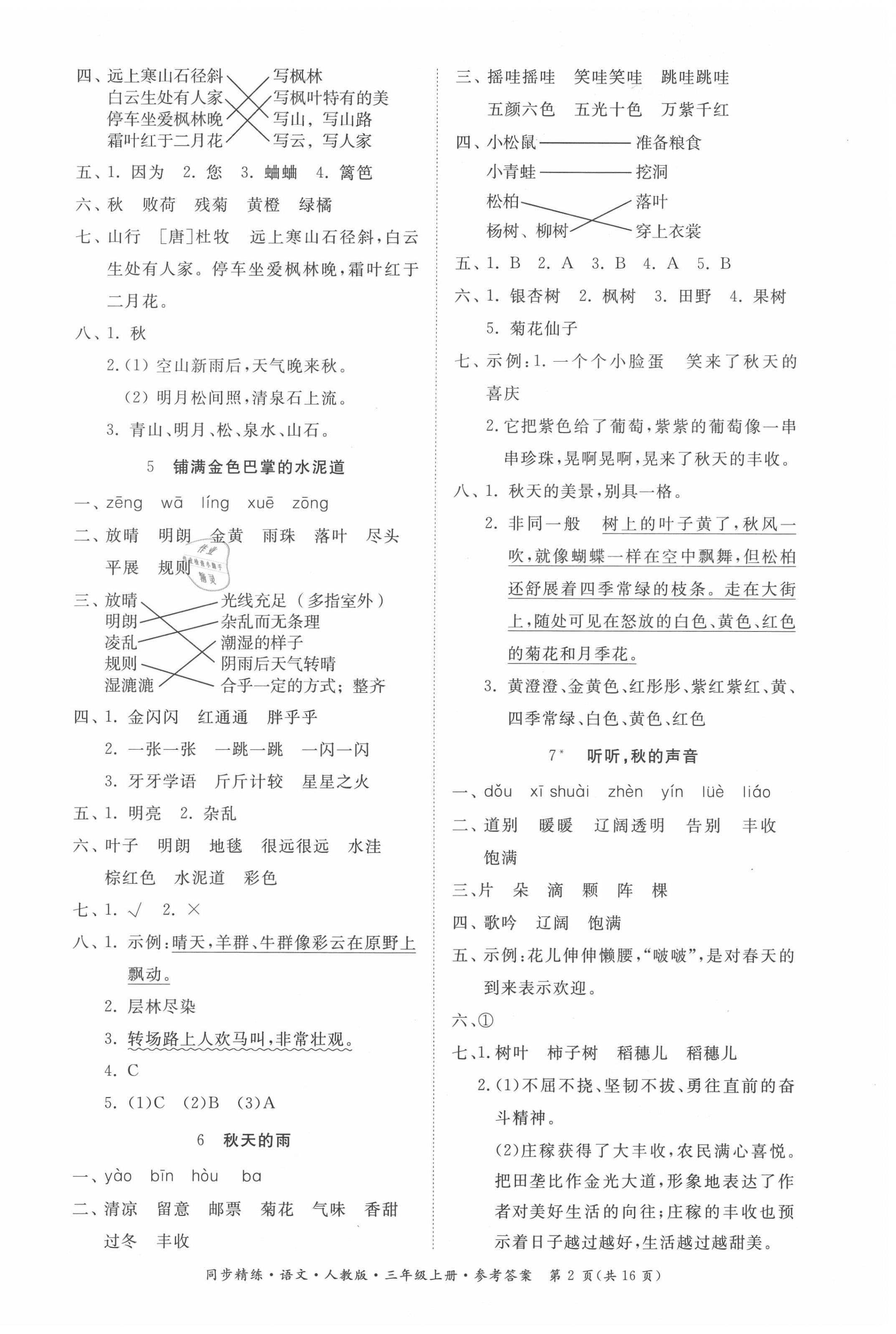 2020年同步精練三年級語文上冊人教版 第2頁