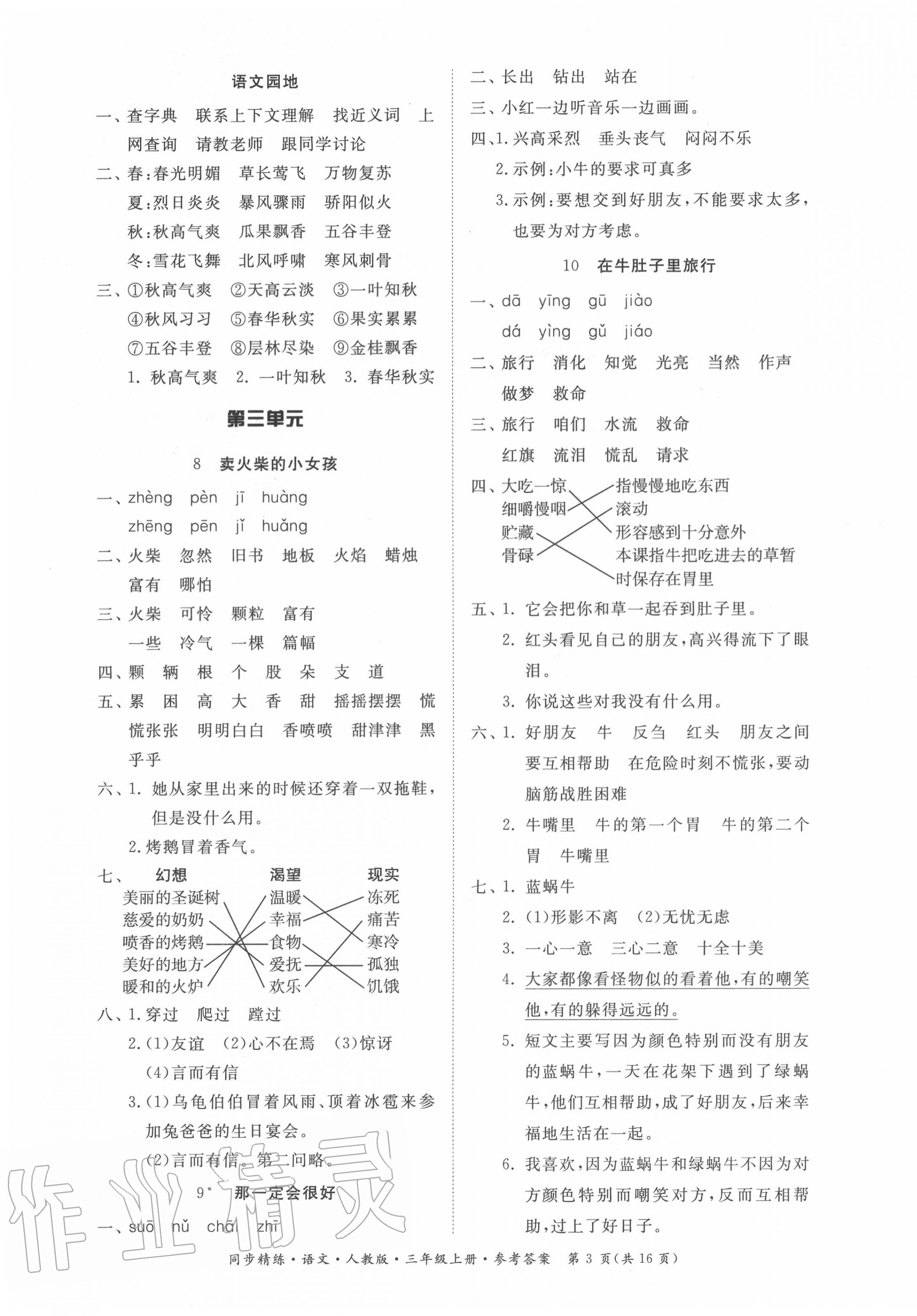 2020年同步精練三年級語文上冊人教版 第3頁