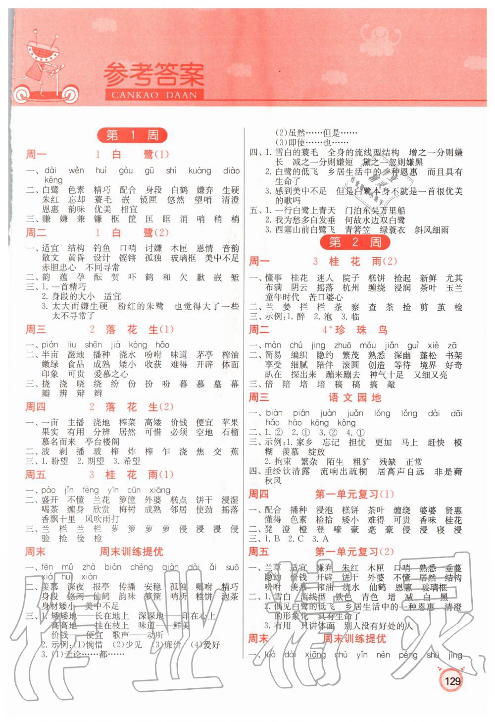 2020年小學(xué)語文默寫高手五年級上冊人教版 參考答案第1頁