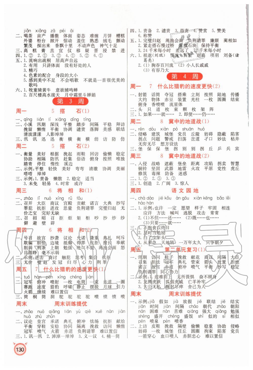 2020年小學(xué)語文默寫高手五年級上冊人教版 參考答案第2頁