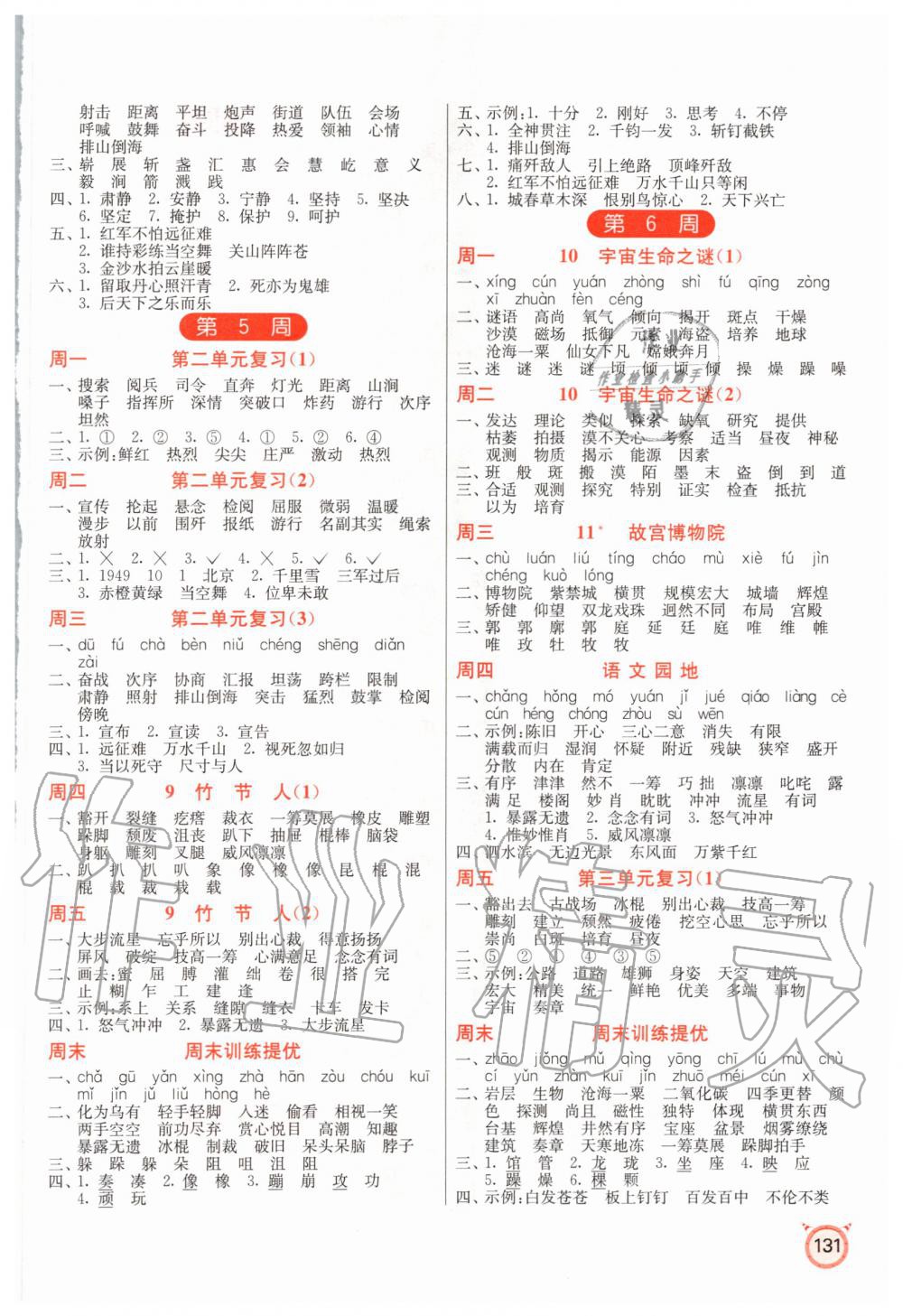 2020年小學(xué)語(yǔ)文默寫高手六年級(jí)上冊(cè)人教版 參考答案第3頁(yè)