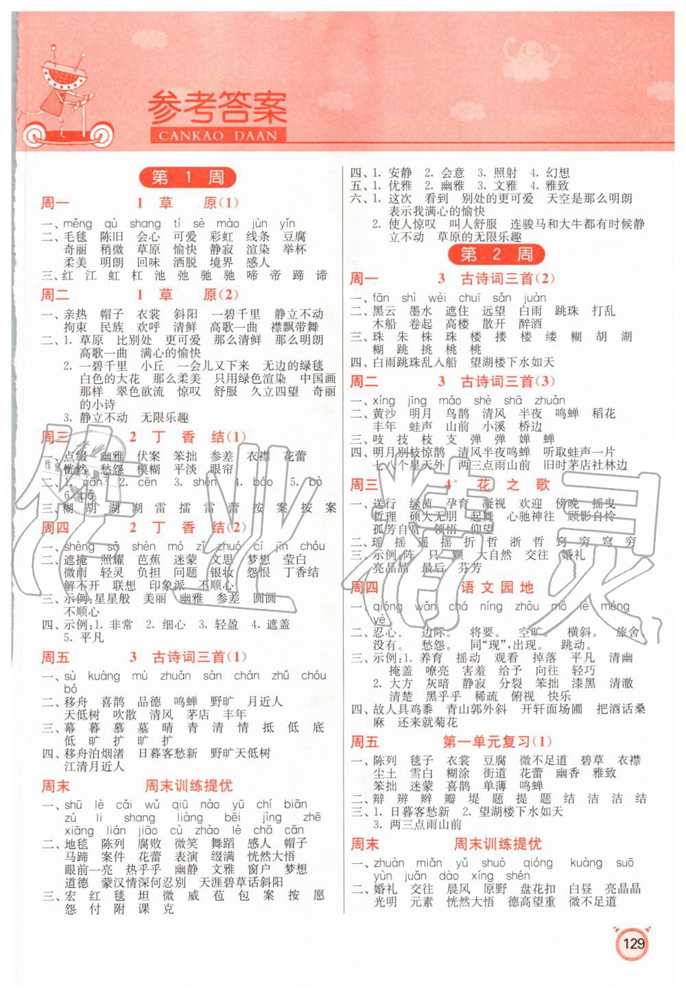 2020年小學(xué)語文默寫高手六年級(jí)上冊人教版 參考答案第1頁