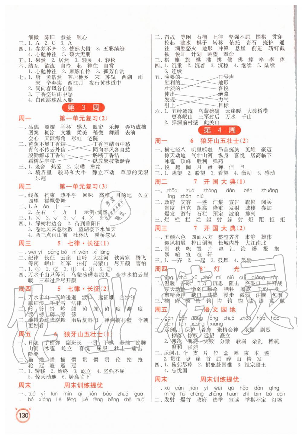 2020年小學語文默寫高手六年級上冊人教版 參考答案第2頁