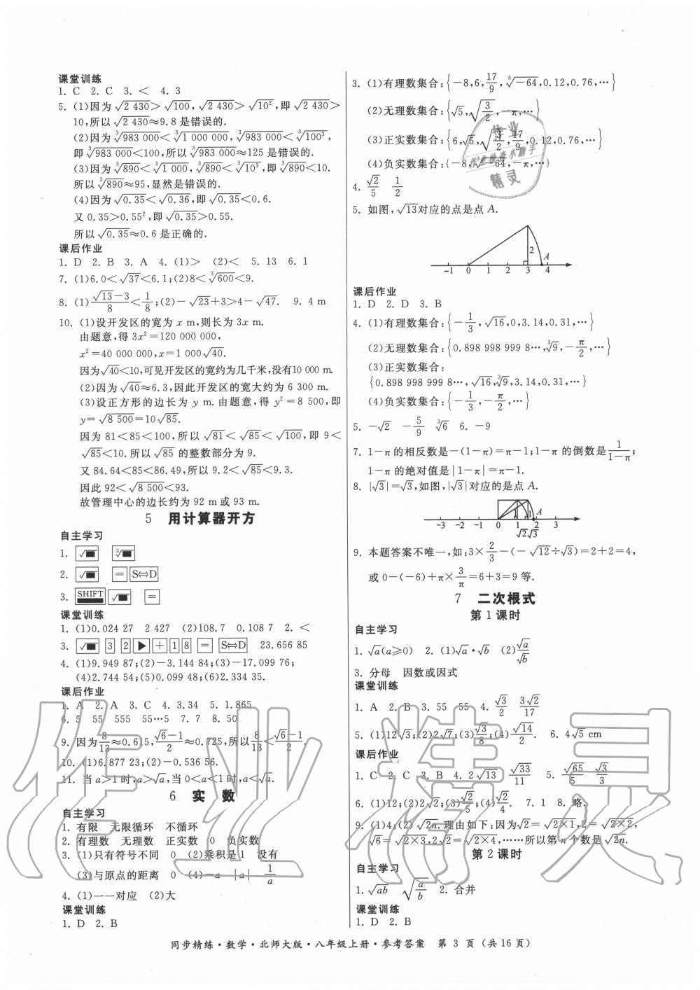 2020年同步精练八年级数学上册北师大版 第3页