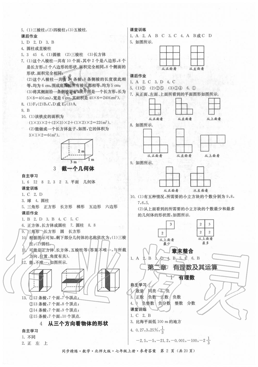 2020年同步精練七年級(jí)數(shù)學(xué)上冊(cè)北師大版 第2頁(yè)