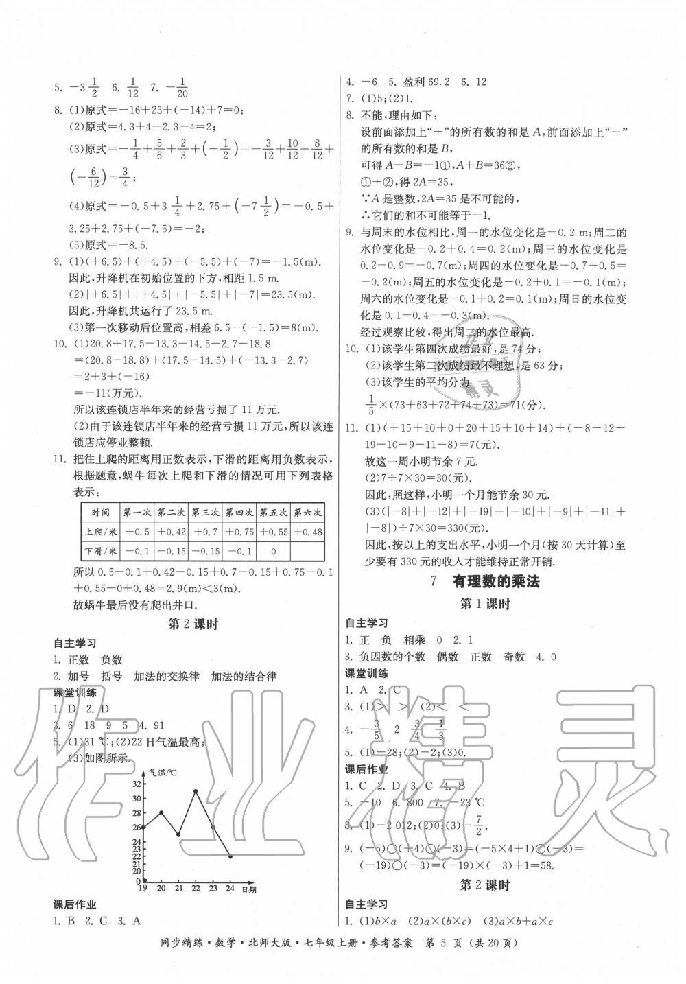 2020年同步精練七年級(jí)數(shù)學(xué)上冊(cè)北師大版 第5頁(yè)