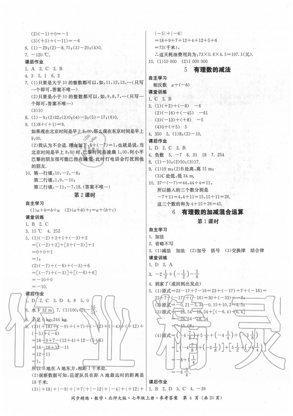 2020年同步精練七年級(jí)數(shù)學(xué)上冊(cè)北師大版 第4頁