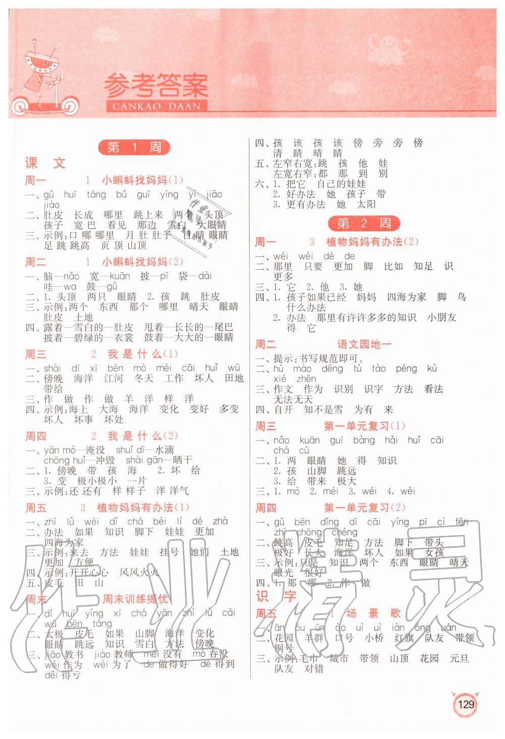 2020年小學(xué)語文默寫高手二年級上冊人教版 參考答案第1頁