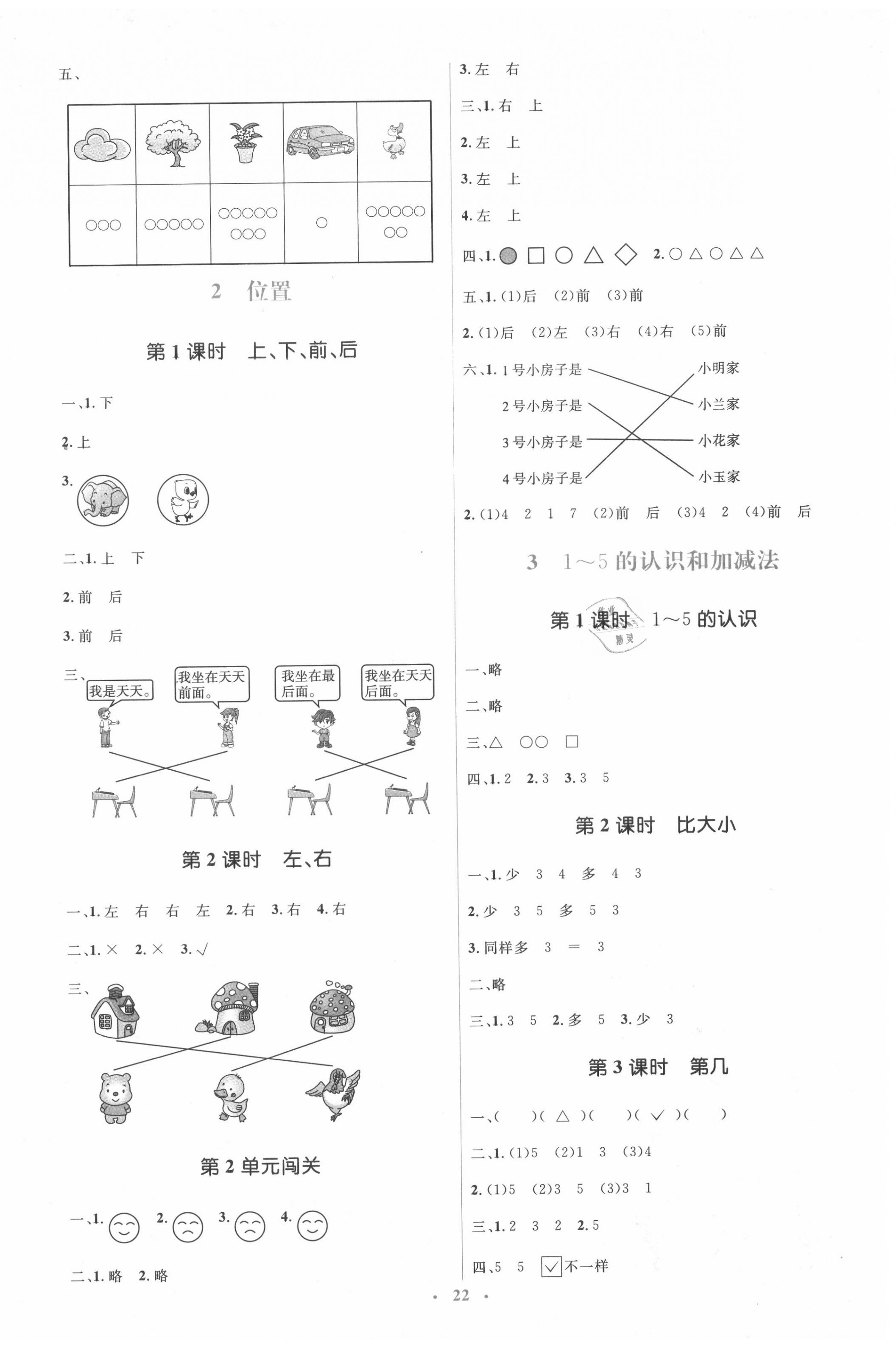 2020年人教金学典同步解析与测评学考练一年级数学上册人教版 第2页