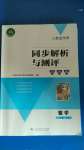 2020年人教金學(xué)典同步解析與測評學(xué)考練一年級數(shù)學(xué)上冊人教版