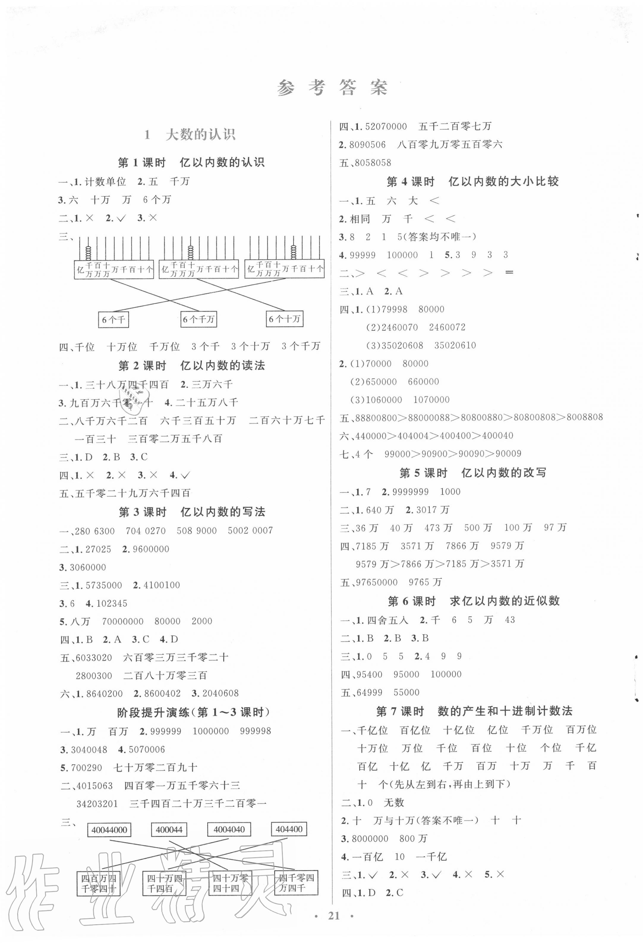 2020年人教金学典同步解析与测评学考练四年级数学上册人教版 第1页