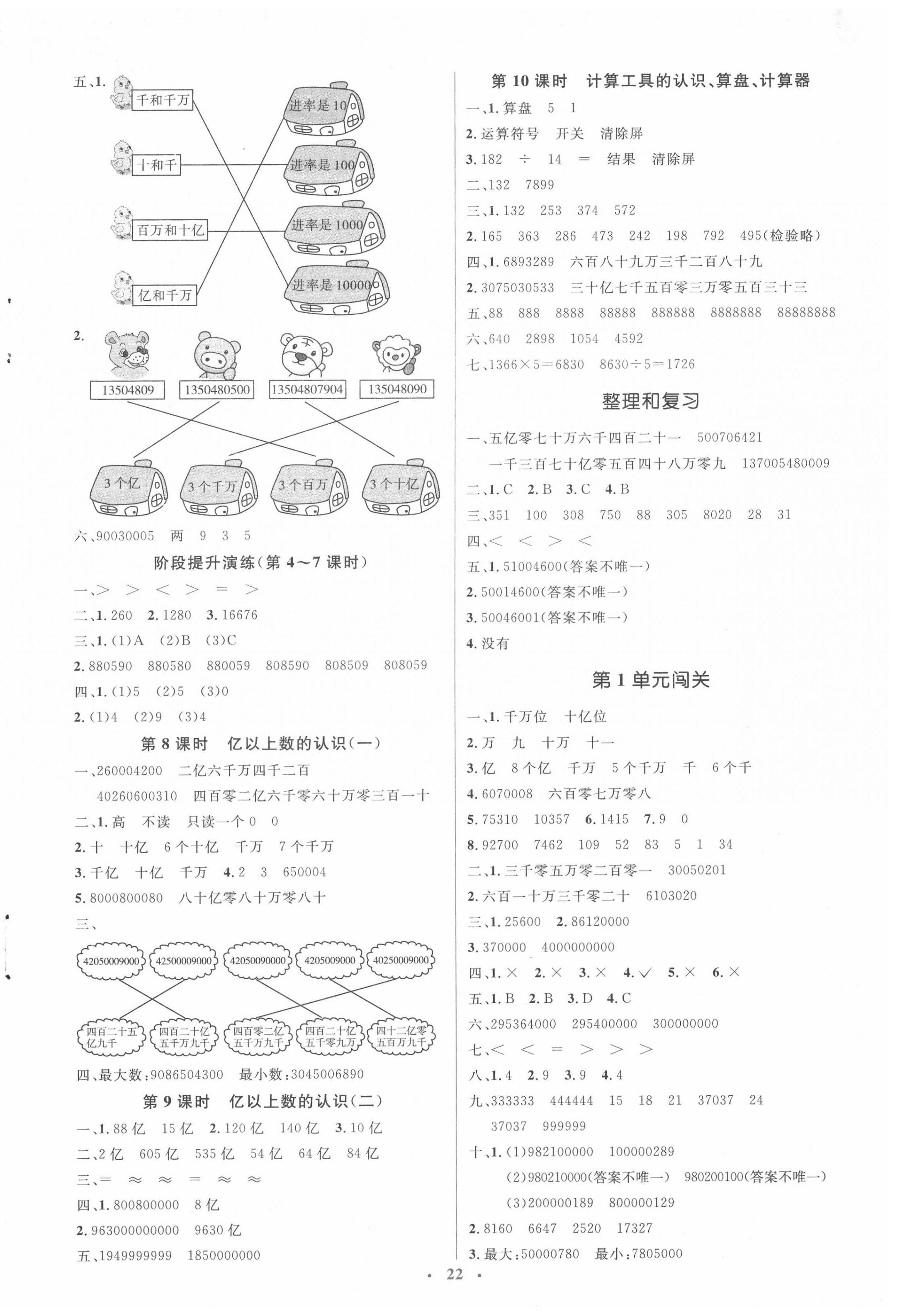 2020年人教金学典同步解析与测评学考练四年级数学上册人教版 第2页