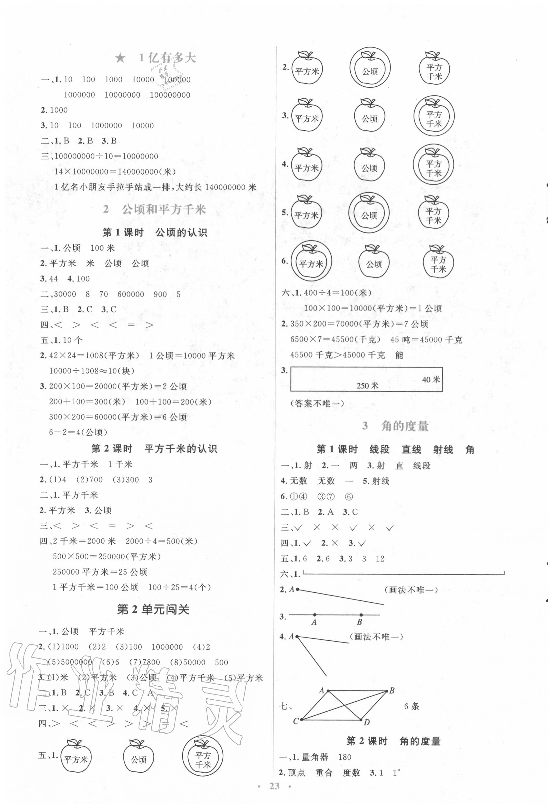 2020年人教金學典同步解析與測評學考練四年級數(shù)學上冊人教版 第3頁