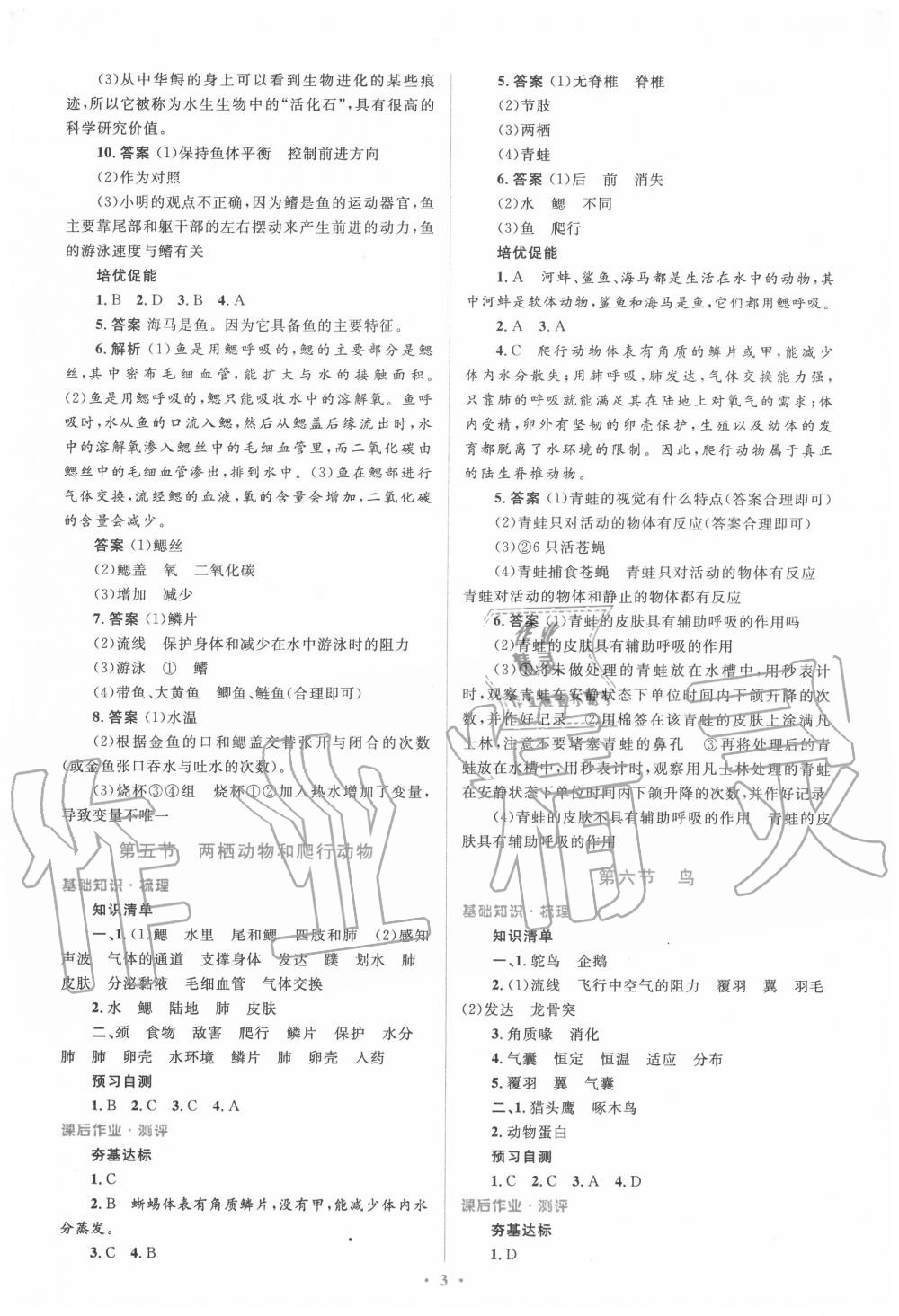 2020年人教金学典同步解析与测评学考练八年级生物上册人教版 参考答案第3页