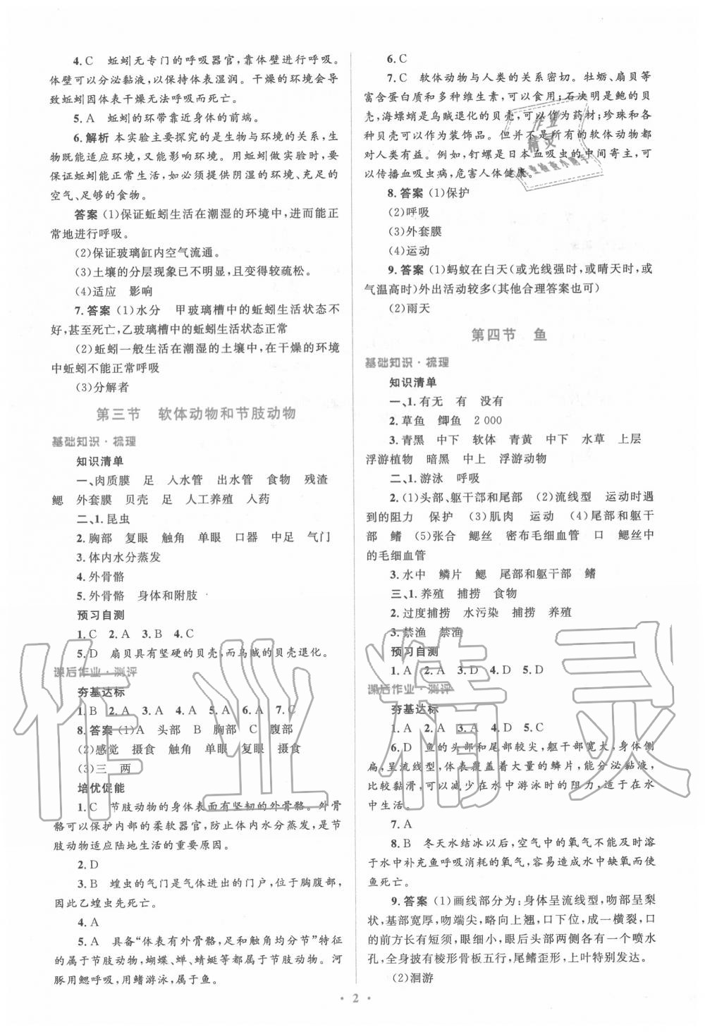 2020年人教金学典同步解析与测评学考练八年级生物上册人教版 参考答案第2页