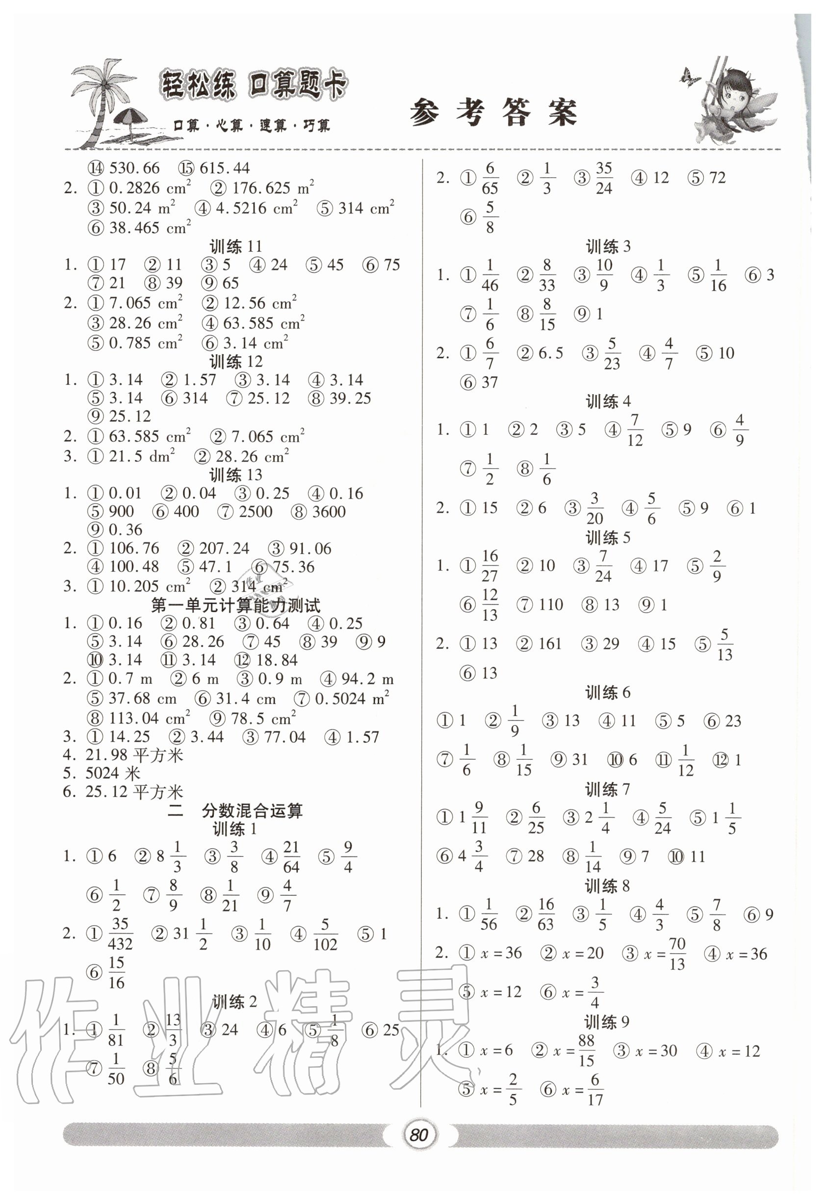 2020年輕松練口算題卡六年級(jí)上冊(cè)北師大版 第2頁(yè)