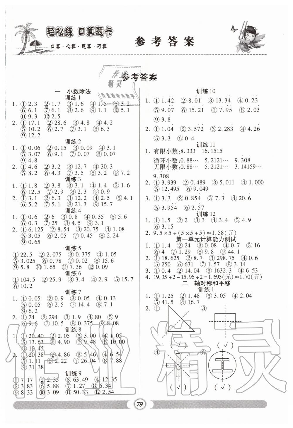 2020年輕松練口算題卡五年級上冊北師大版 第1頁