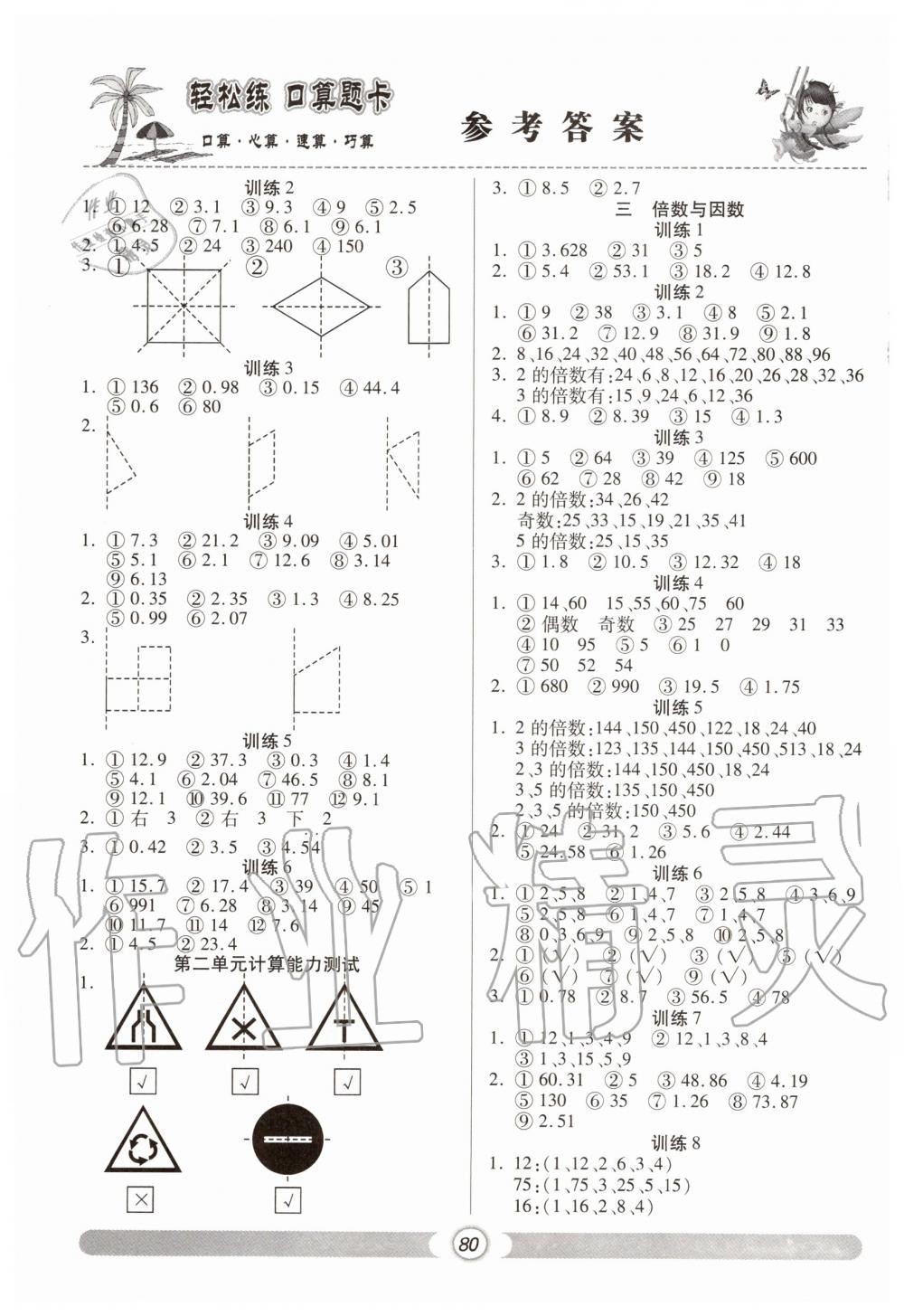 2020年輕松練口算題卡五年級上冊北師大版 第2頁