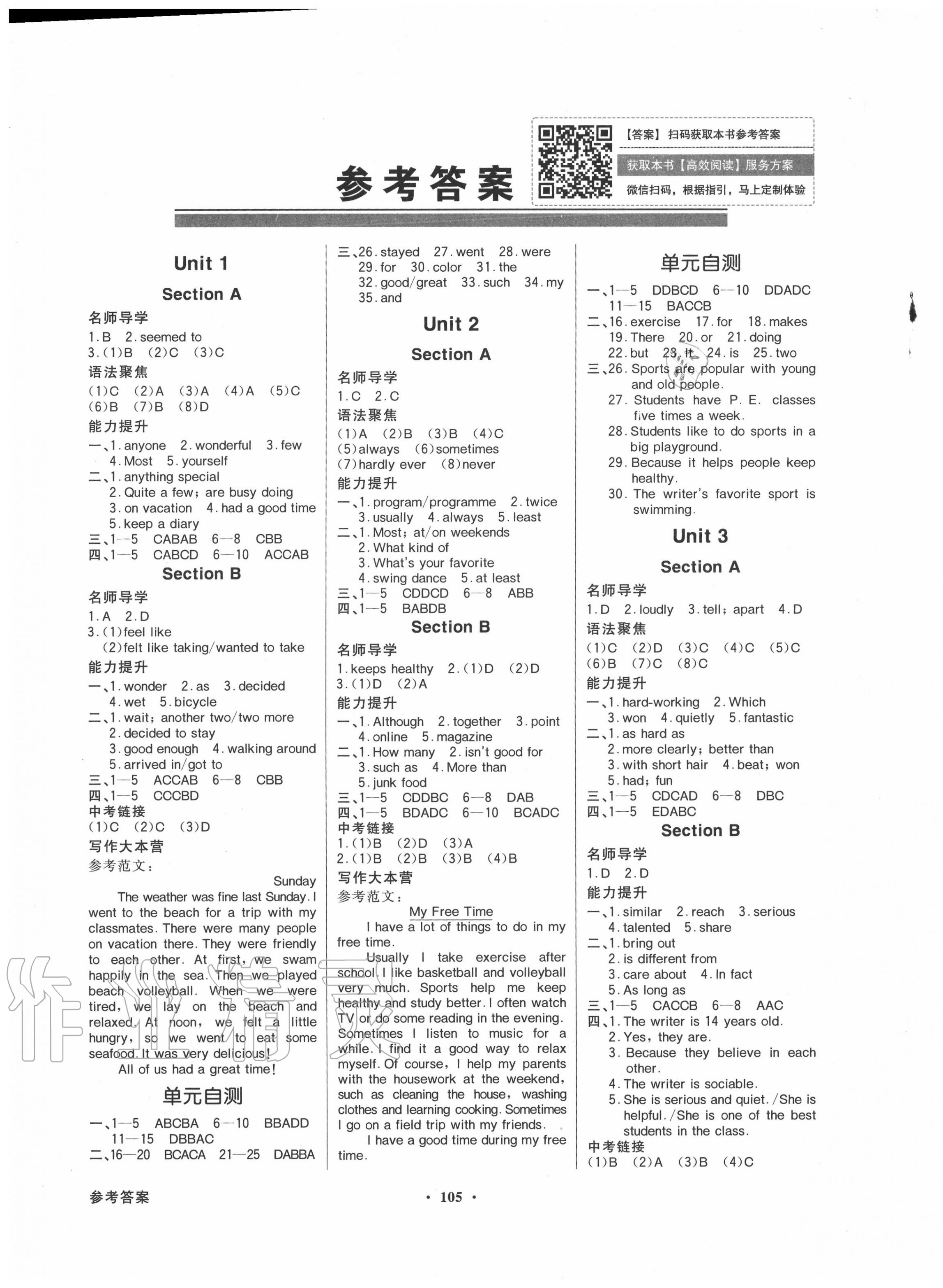 2020年同步导学与优化训练八年级英语上册人教版 第1页