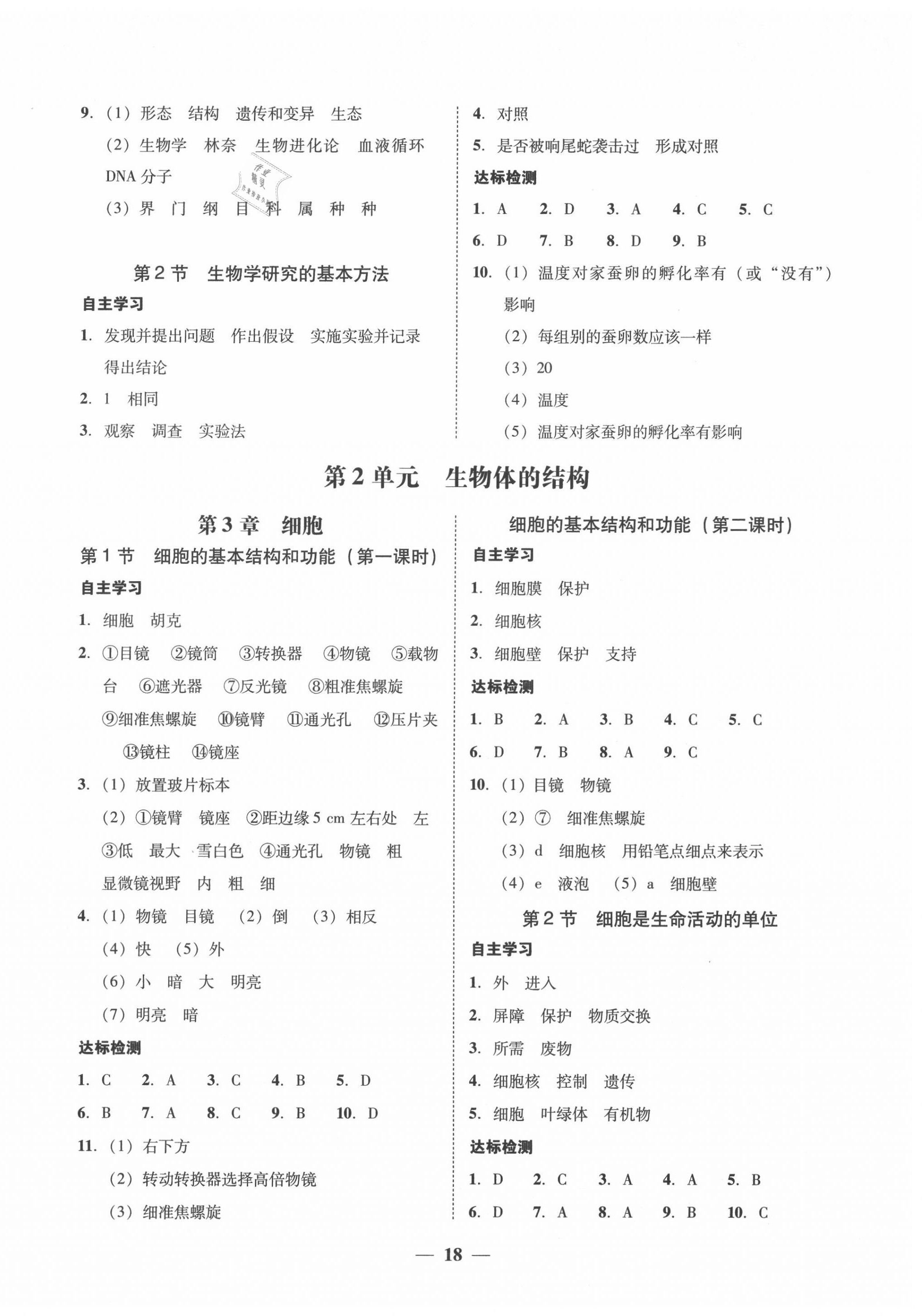 2020年南粤学典学考精练七年级生物上册北师大版 第2页