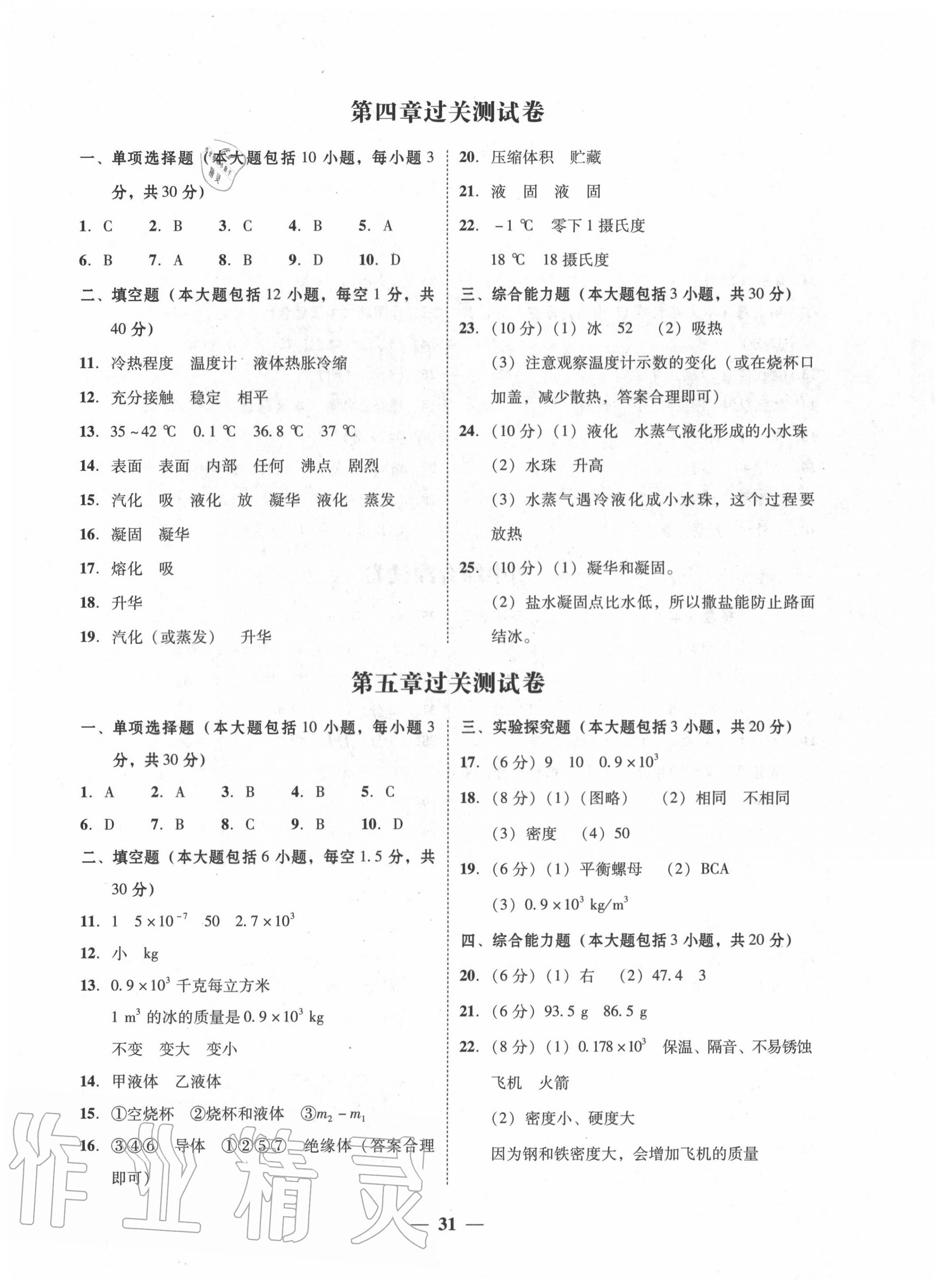 2020年南粤学典学考精练八年级物理上册沪粤版 第3页