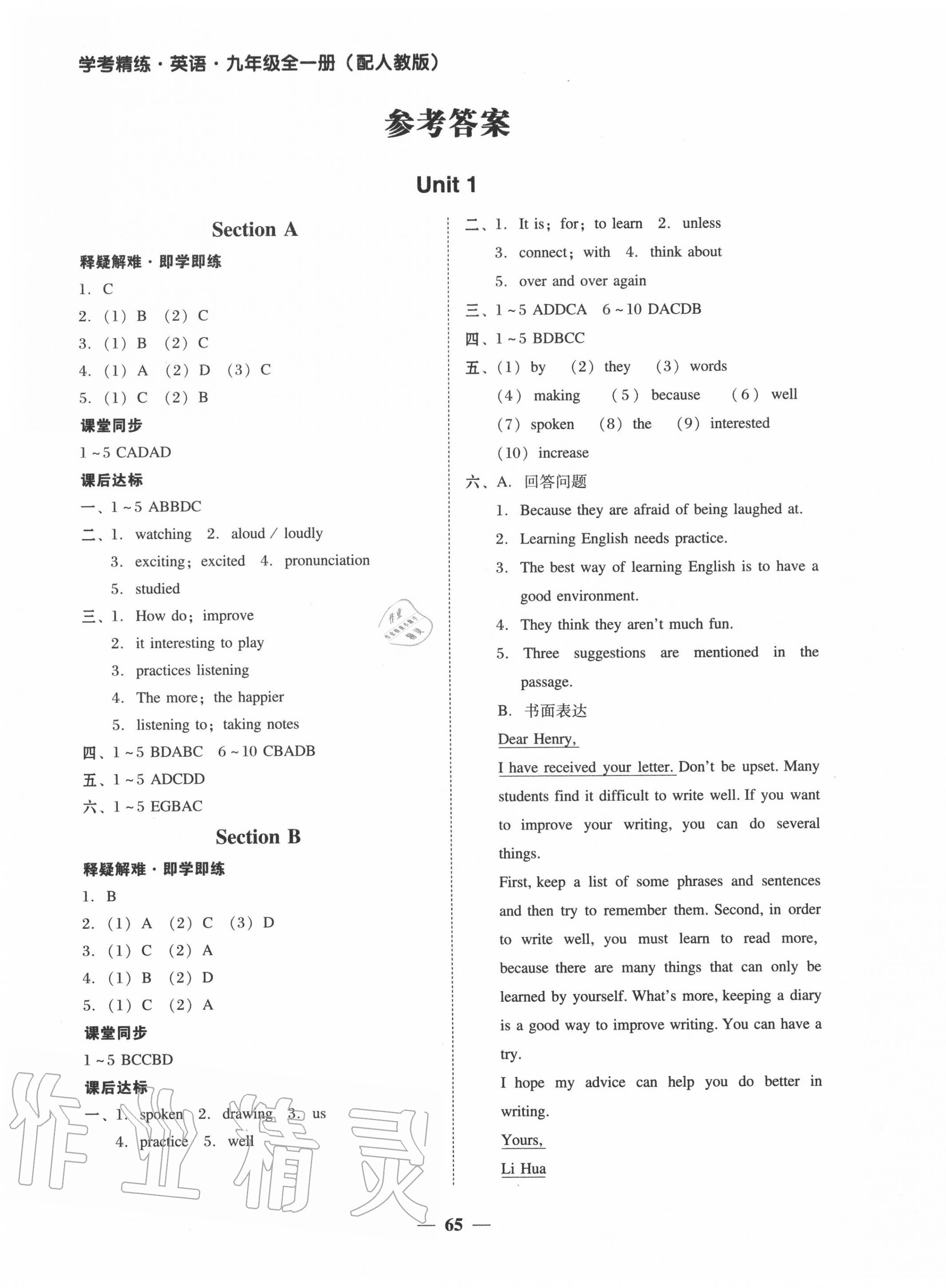 2020年南粵學(xué)典學(xué)考精練九年級(jí)英語(yǔ)全一冊(cè)人教版 第1頁(yè)