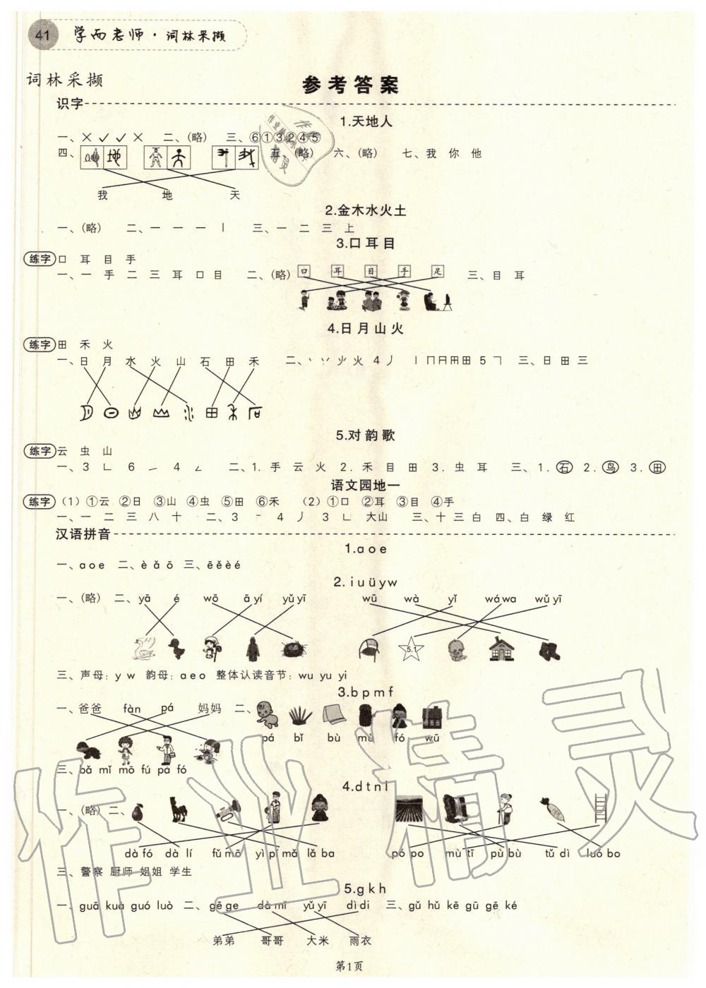 2020年學而老師詞林采擷一年級上冊人教版浙江專版 參考答案第1頁