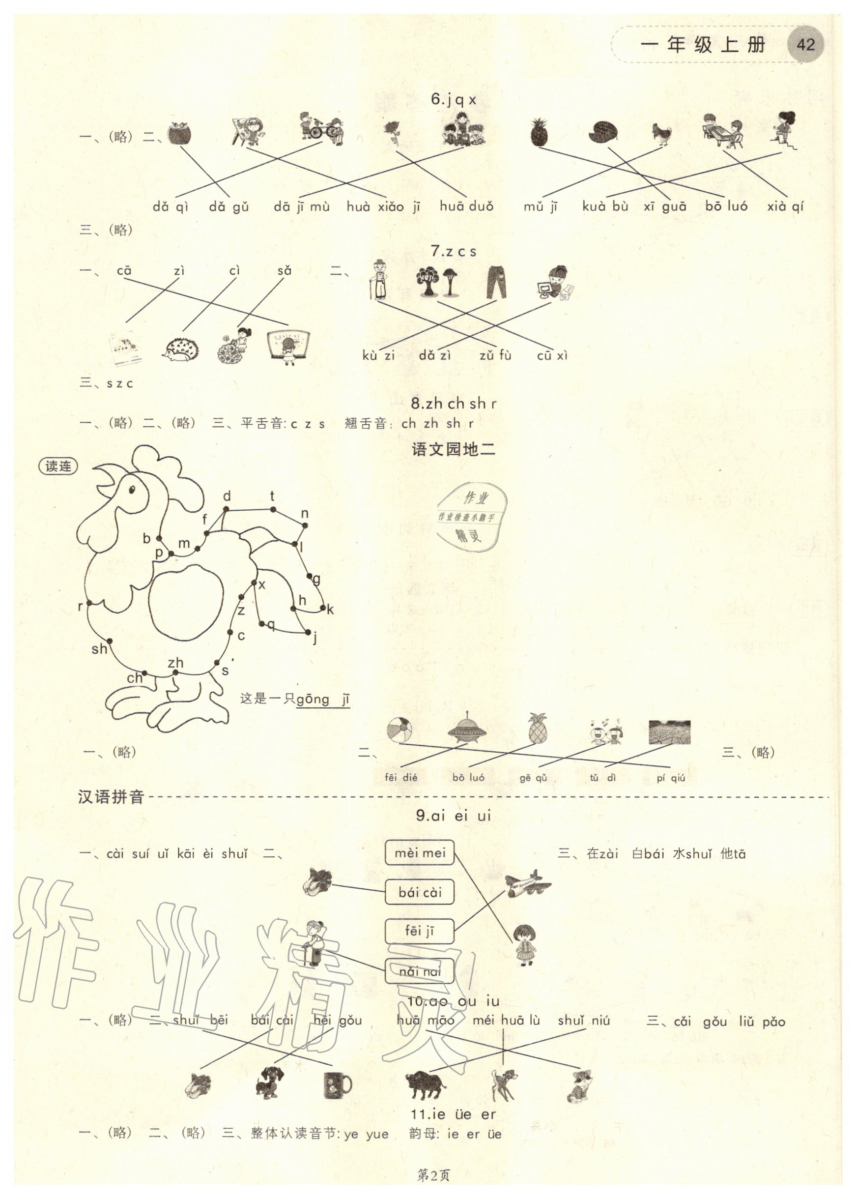 2020年學而老師詞林采擷一年級上冊人教版浙江專版 參考答案第2頁