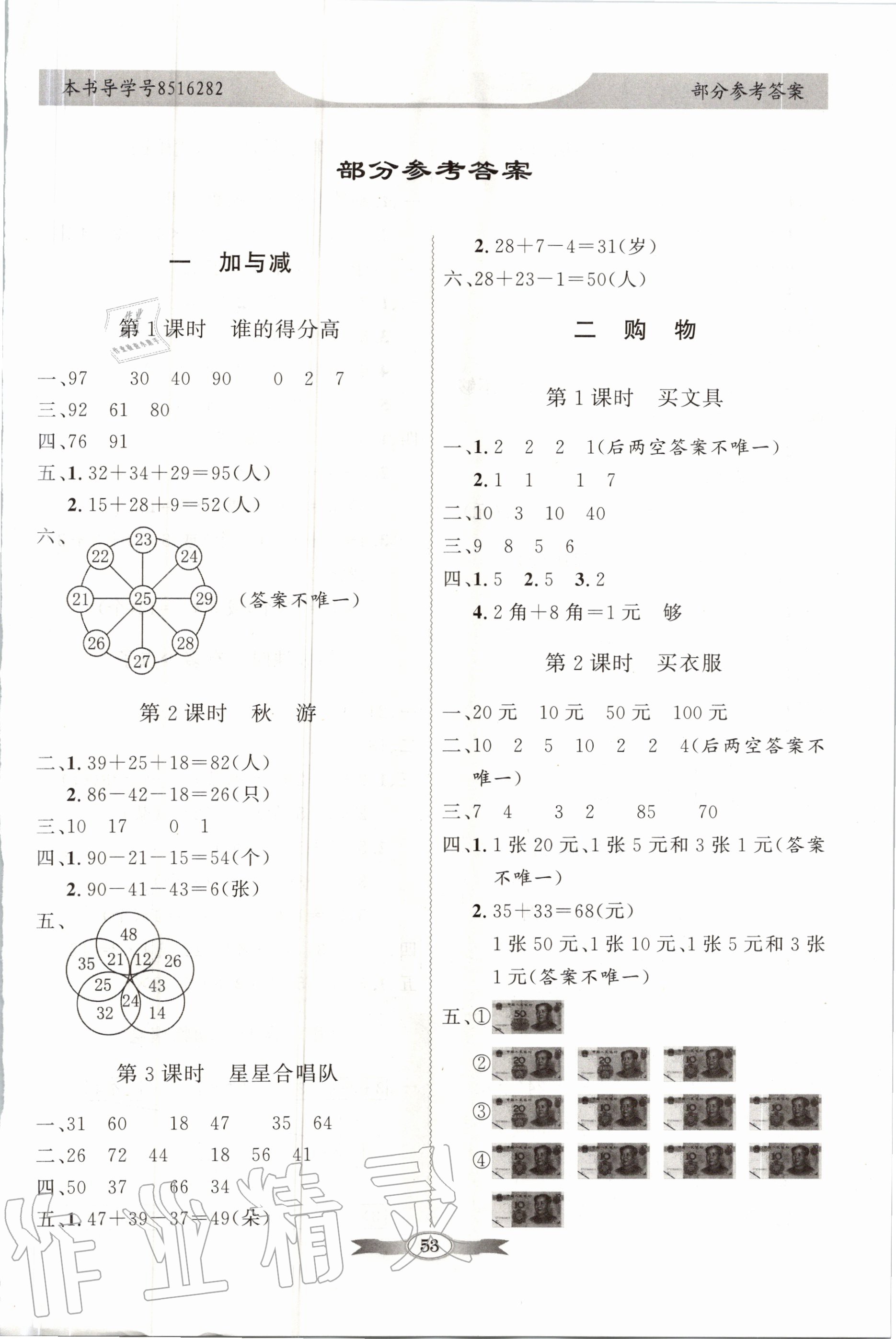 2020年同步導學與優(yōu)化訓練二年級數(shù)學上冊北師大版 第1頁