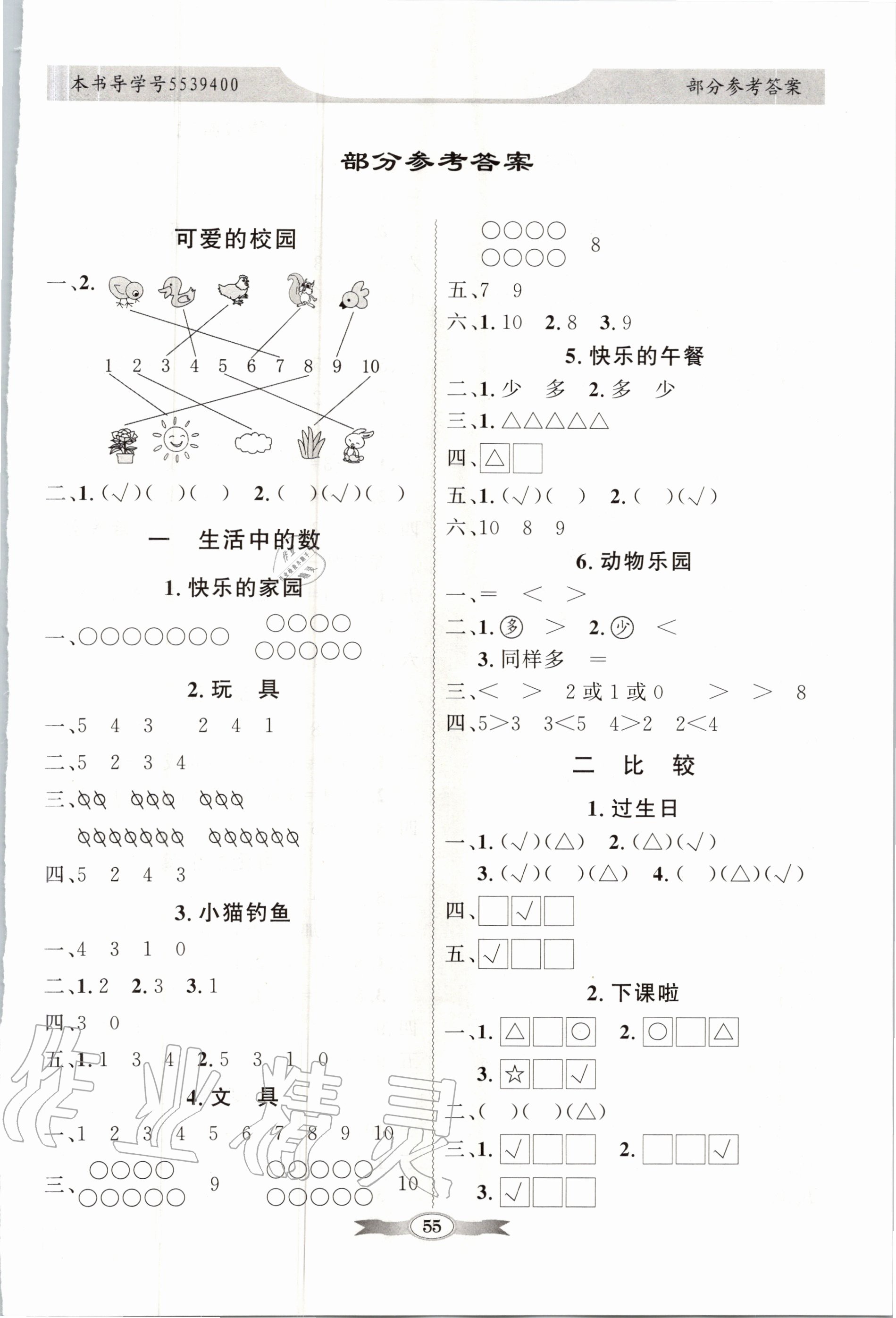 2020年同步導(dǎo)學(xué)與優(yōu)化訓(xùn)練一年級(jí)數(shù)學(xué)上冊(cè)北師大版 第1頁(yè)