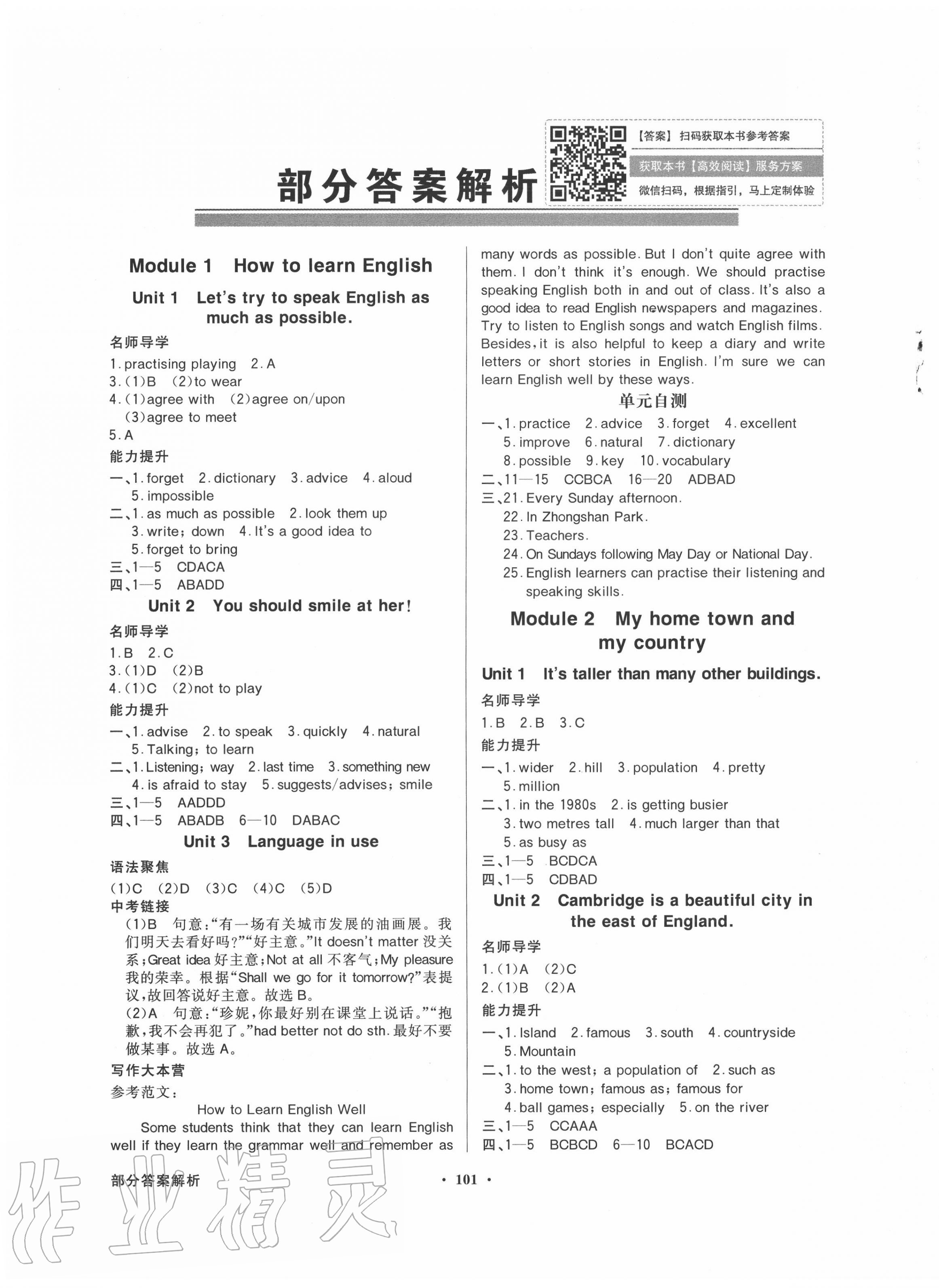 2020年同步导学与优化训练八年级英语上册外研版 第1页