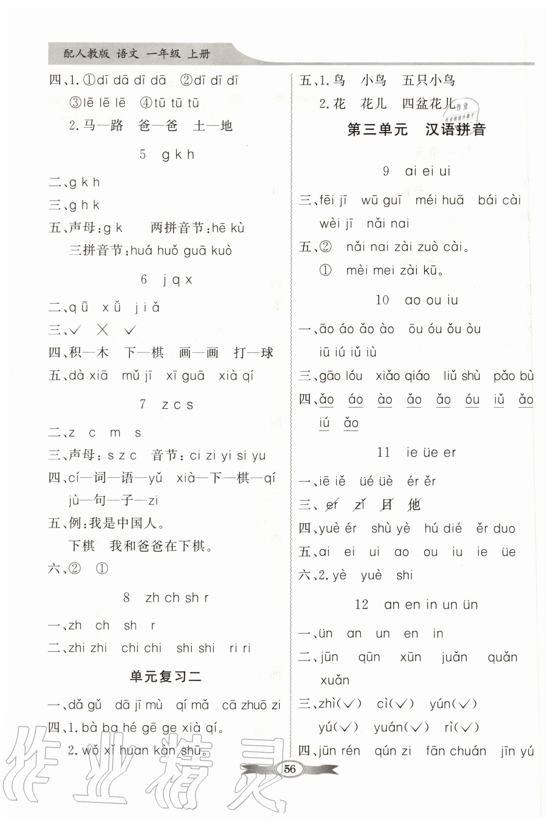 2020年同步導(dǎo)學(xué)與優(yōu)化訓(xùn)練一年級(jí)語(yǔ)文上冊(cè)人教版 第2頁(yè)